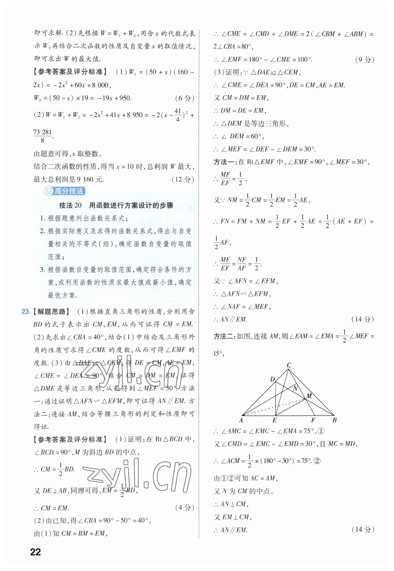 2023年金考卷45套匯編數(shù)學(xué)安徽專版 參考答案第22頁