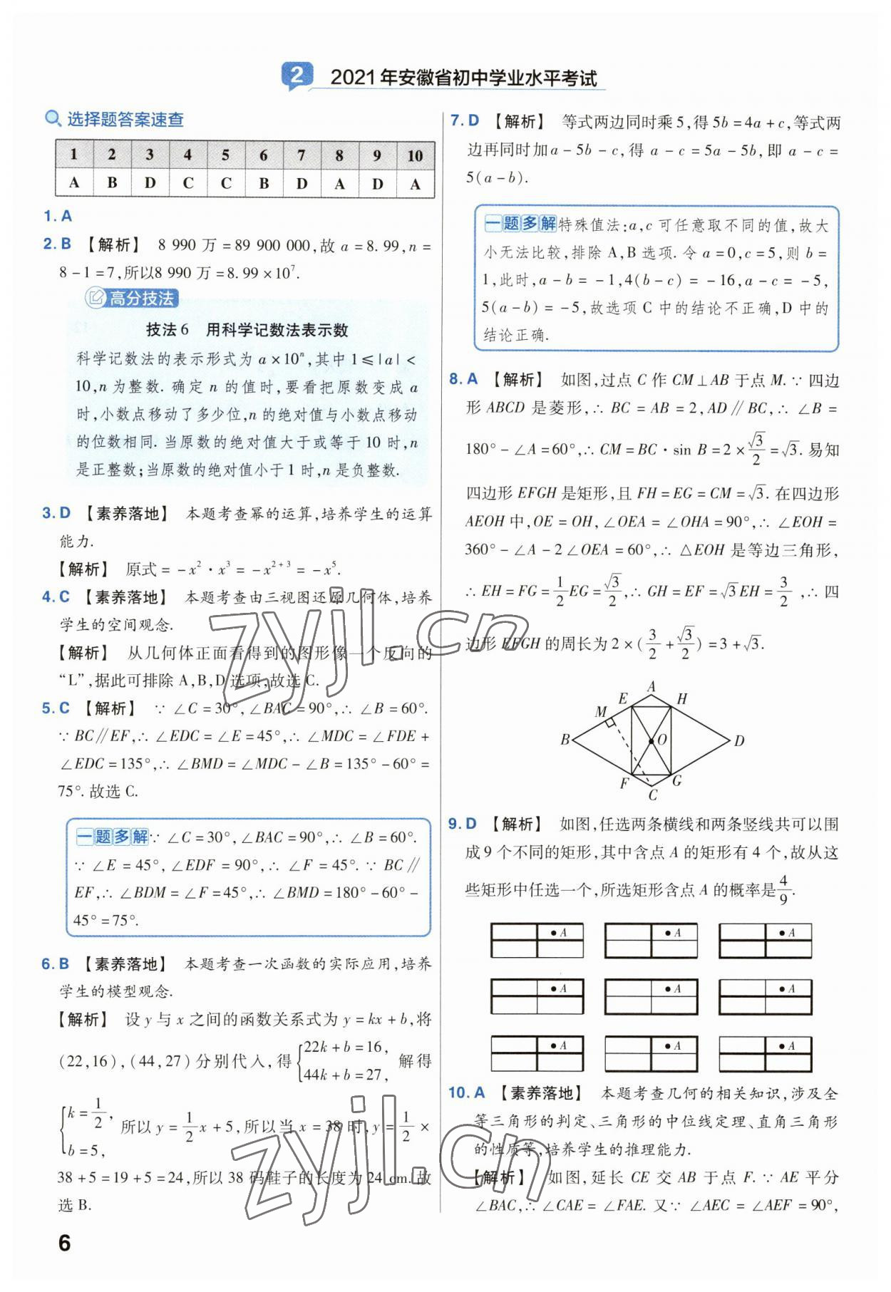 2023年金考卷45套匯編數(shù)學安徽專版 參考答案第6頁