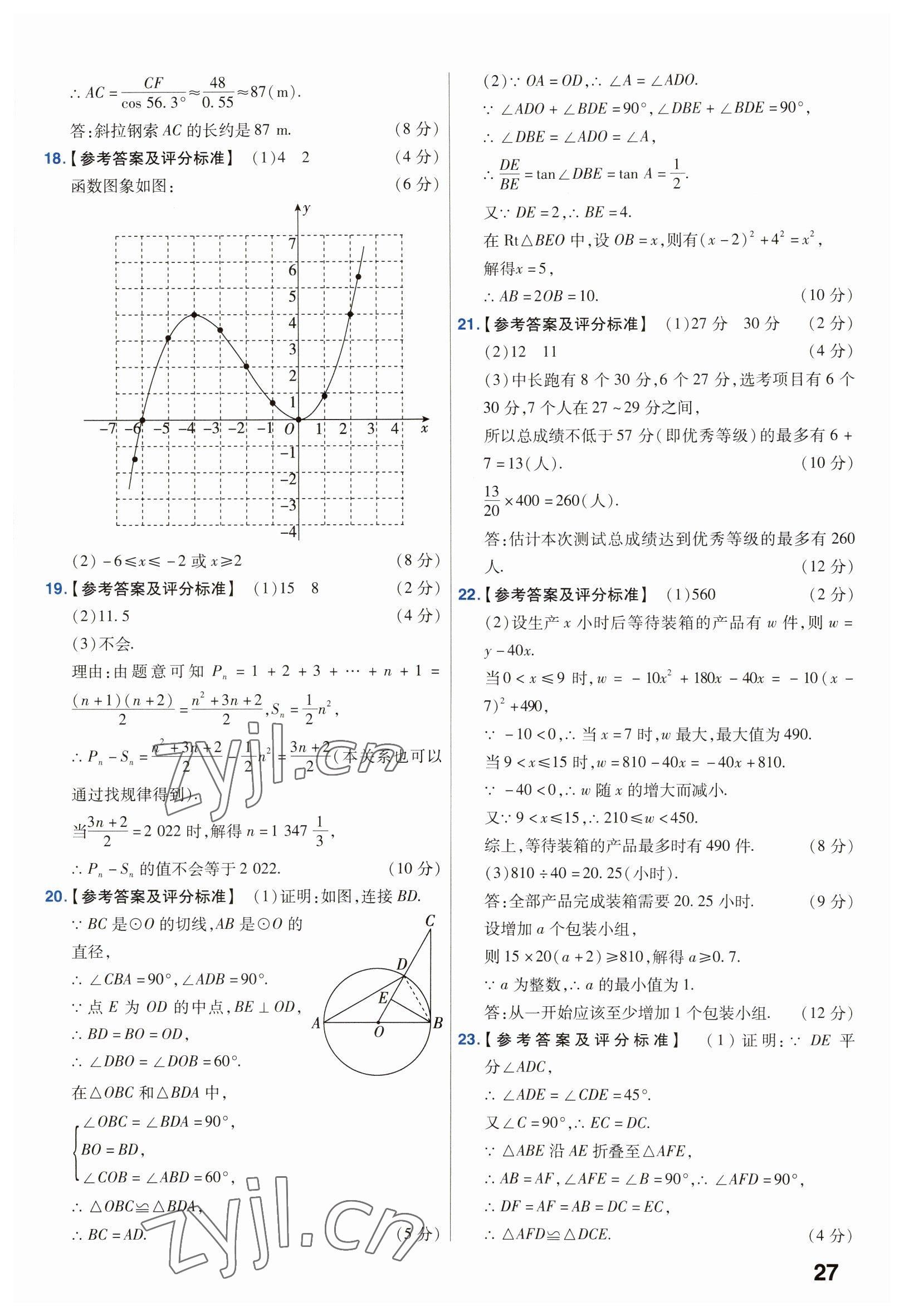 2023年金考卷45套匯編數(shù)學(xué)安徽專版 參考答案第27頁