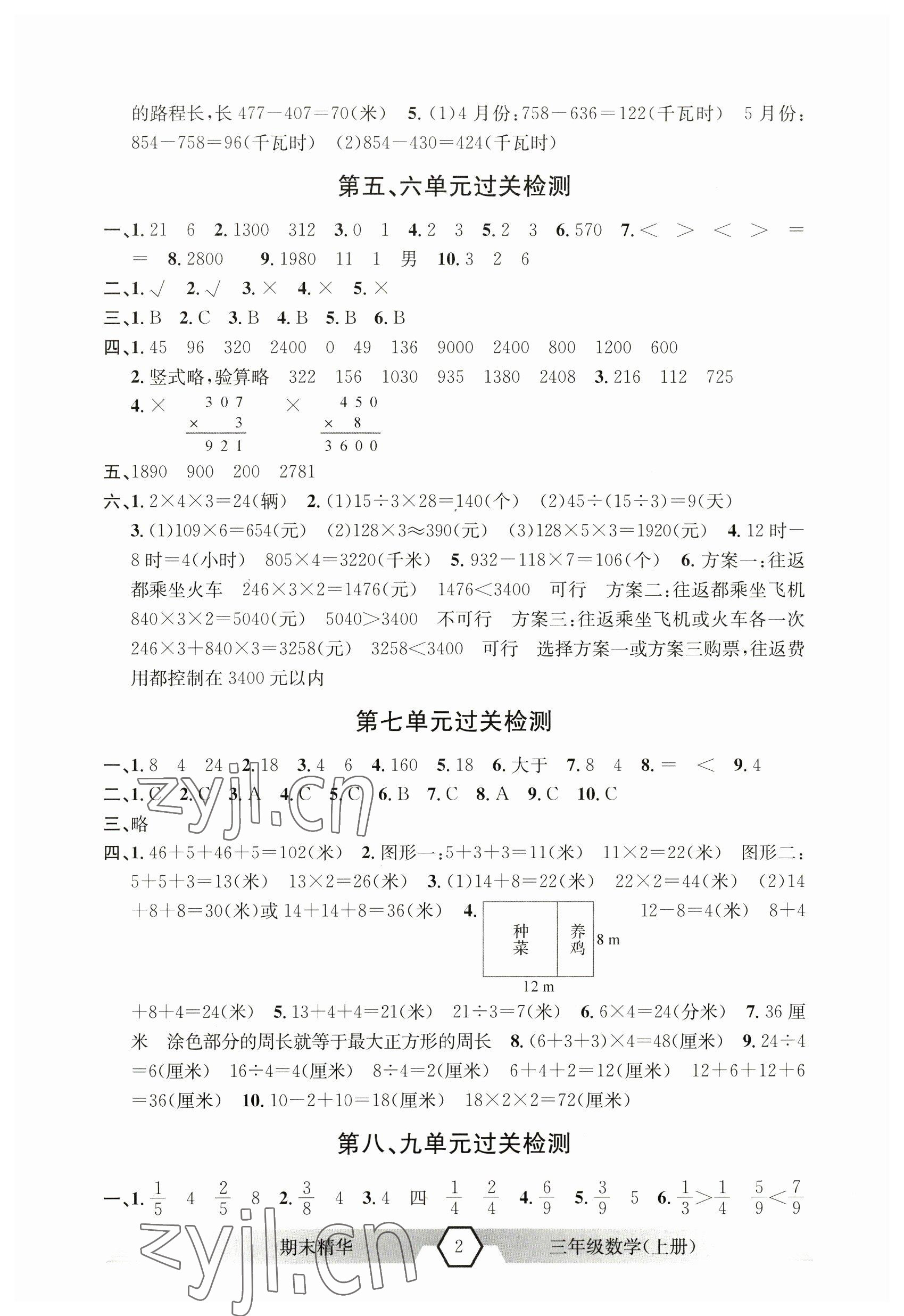 2022期末精华三年级数学上册人教版 第2页