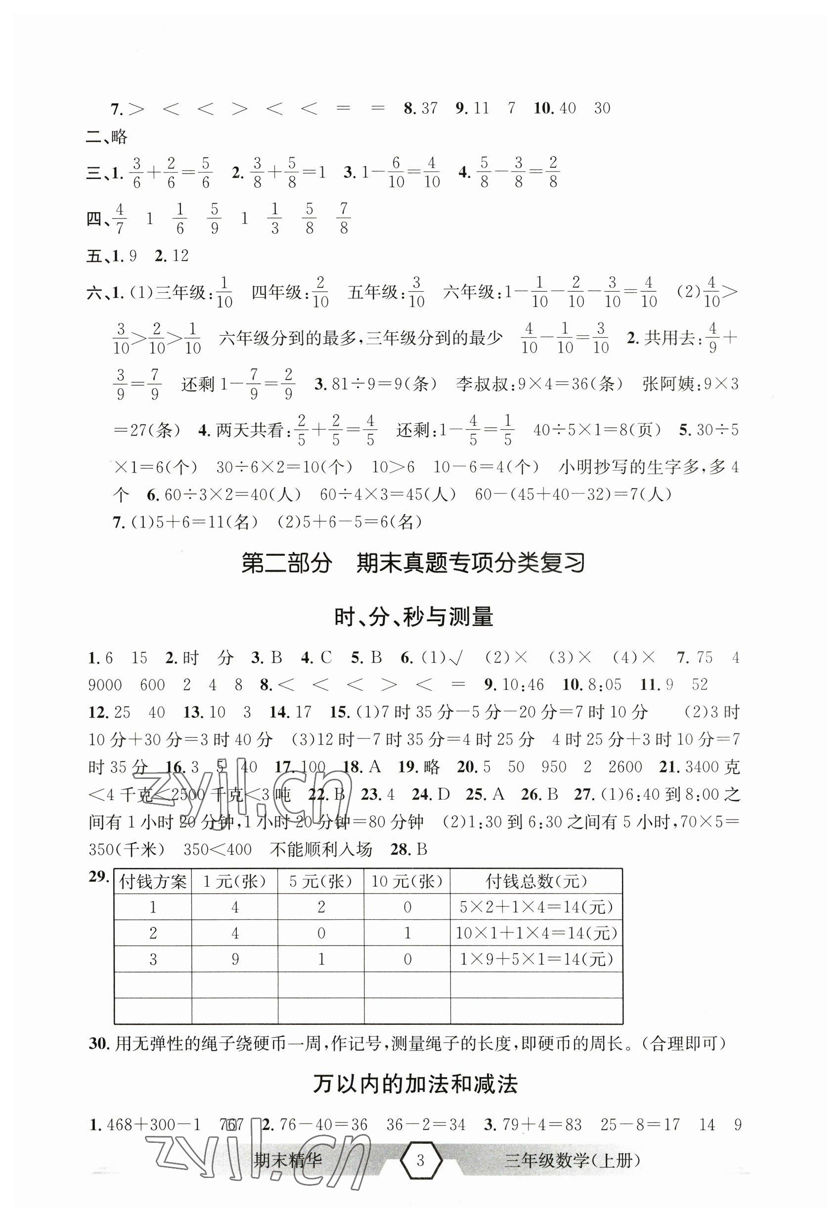 2022期末精华三年级数学上册人教版 第3页