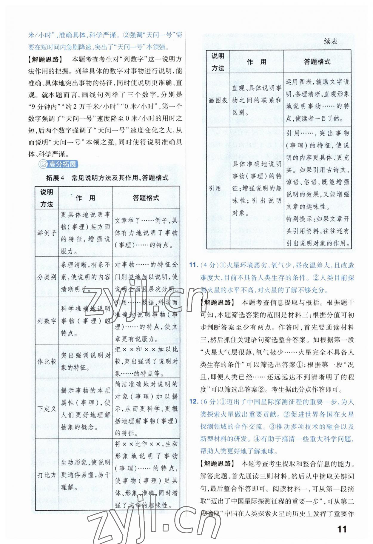 2023年金考卷45套匯編語(yǔ)文安徽專版 參考答案第11頁(yè)