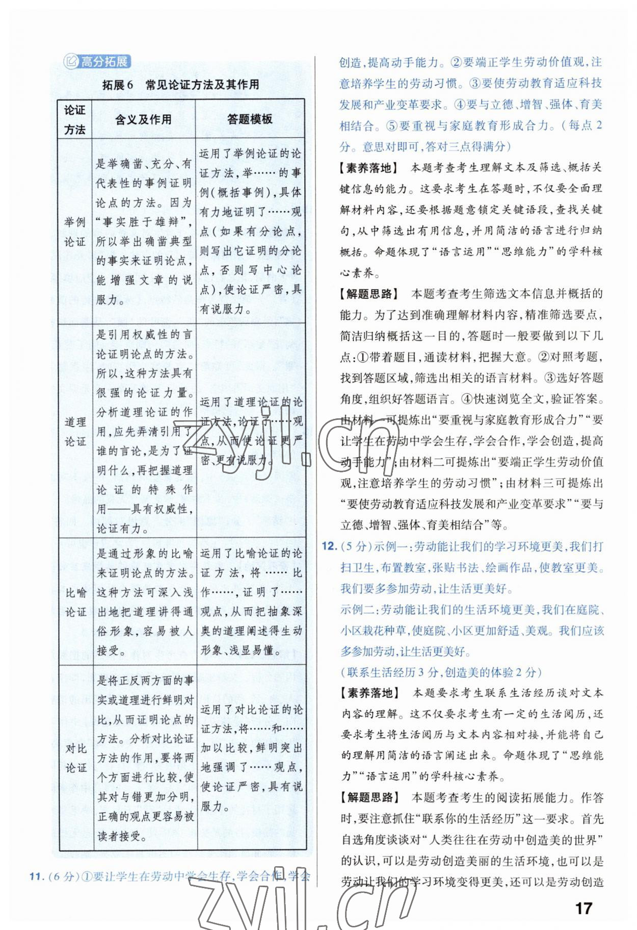 2023年金考卷45套匯編語文安徽專版 參考答案第17頁