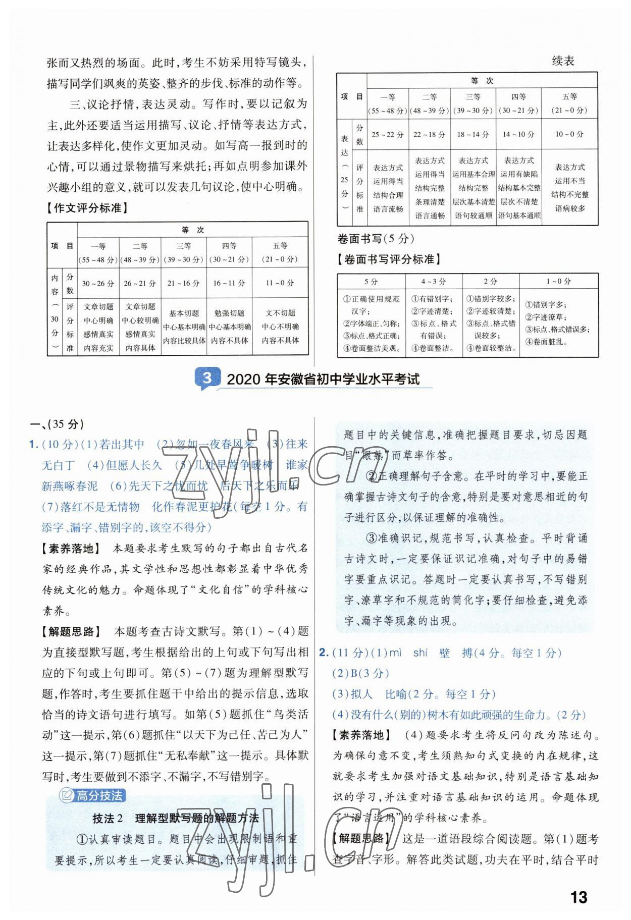 2023年金考卷45套匯編語文安徽專版 參考答案第13頁