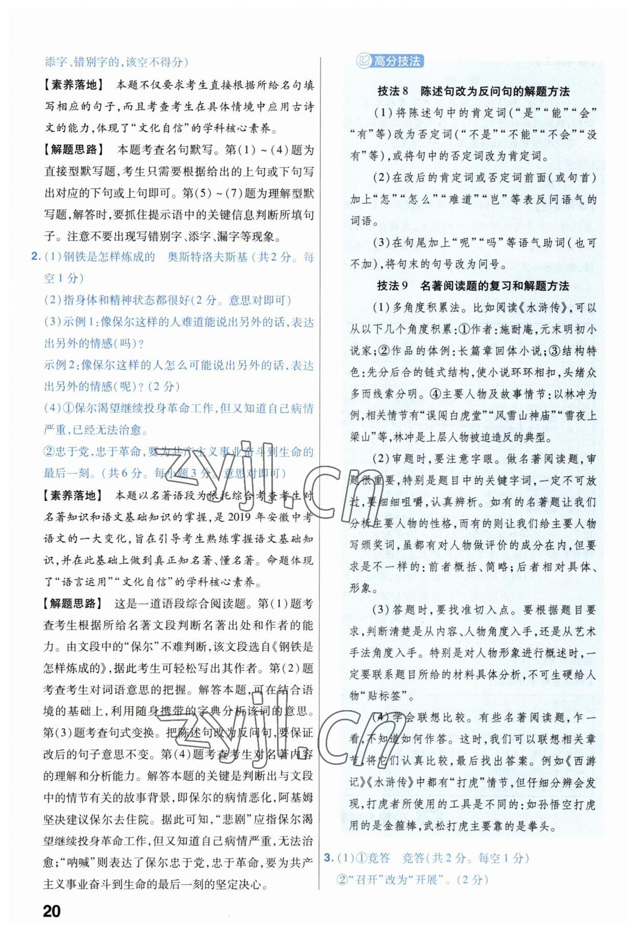 2023年金考卷45套匯編語(yǔ)文安徽專版 參考答案第20頁(yè)