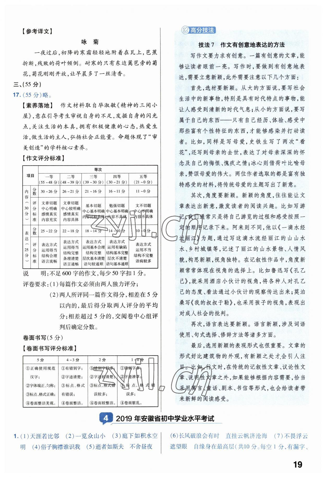 2023年金考卷45套匯編語(yǔ)文安徽專(zhuān)版 參考答案第19頁(yè)