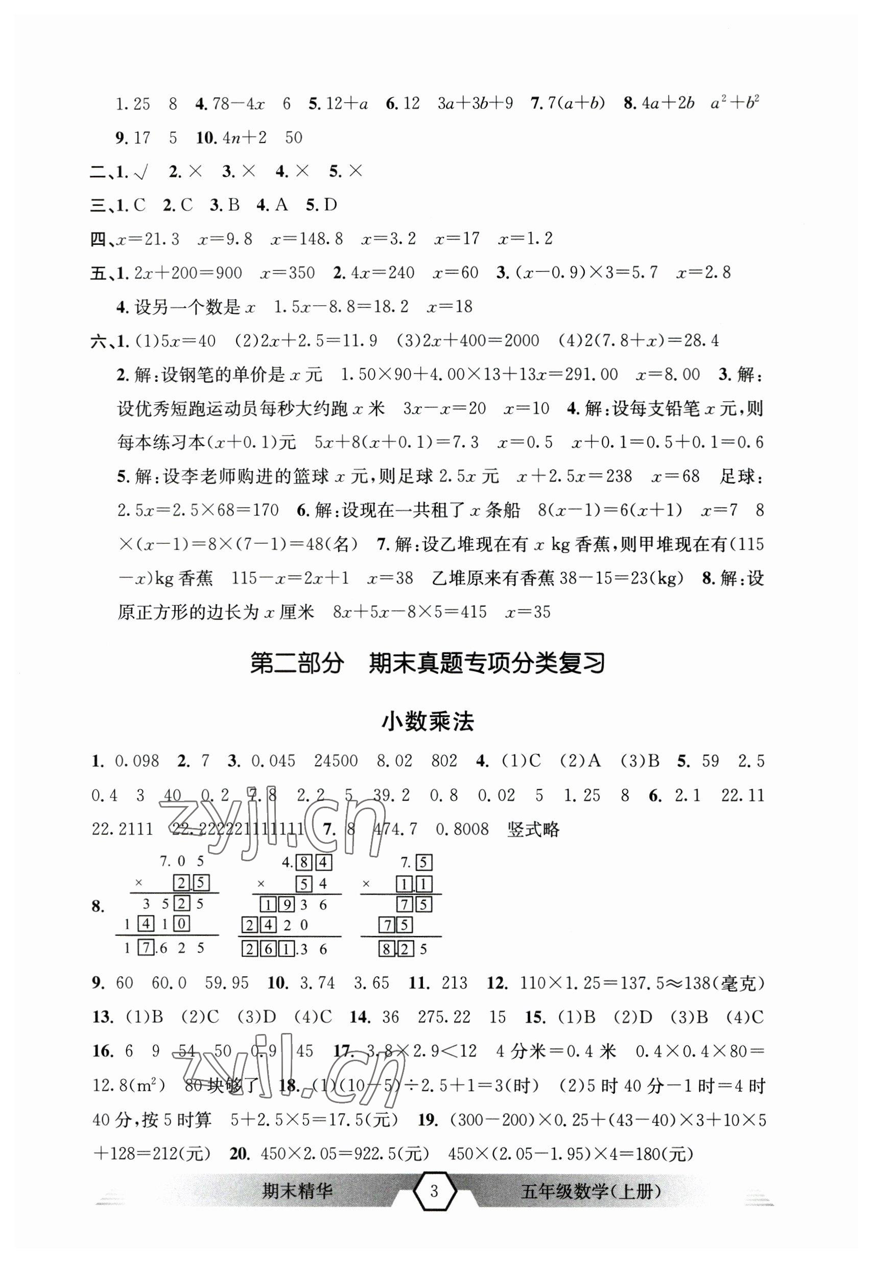 2022期末精华五年级数学上册人教版 第3页