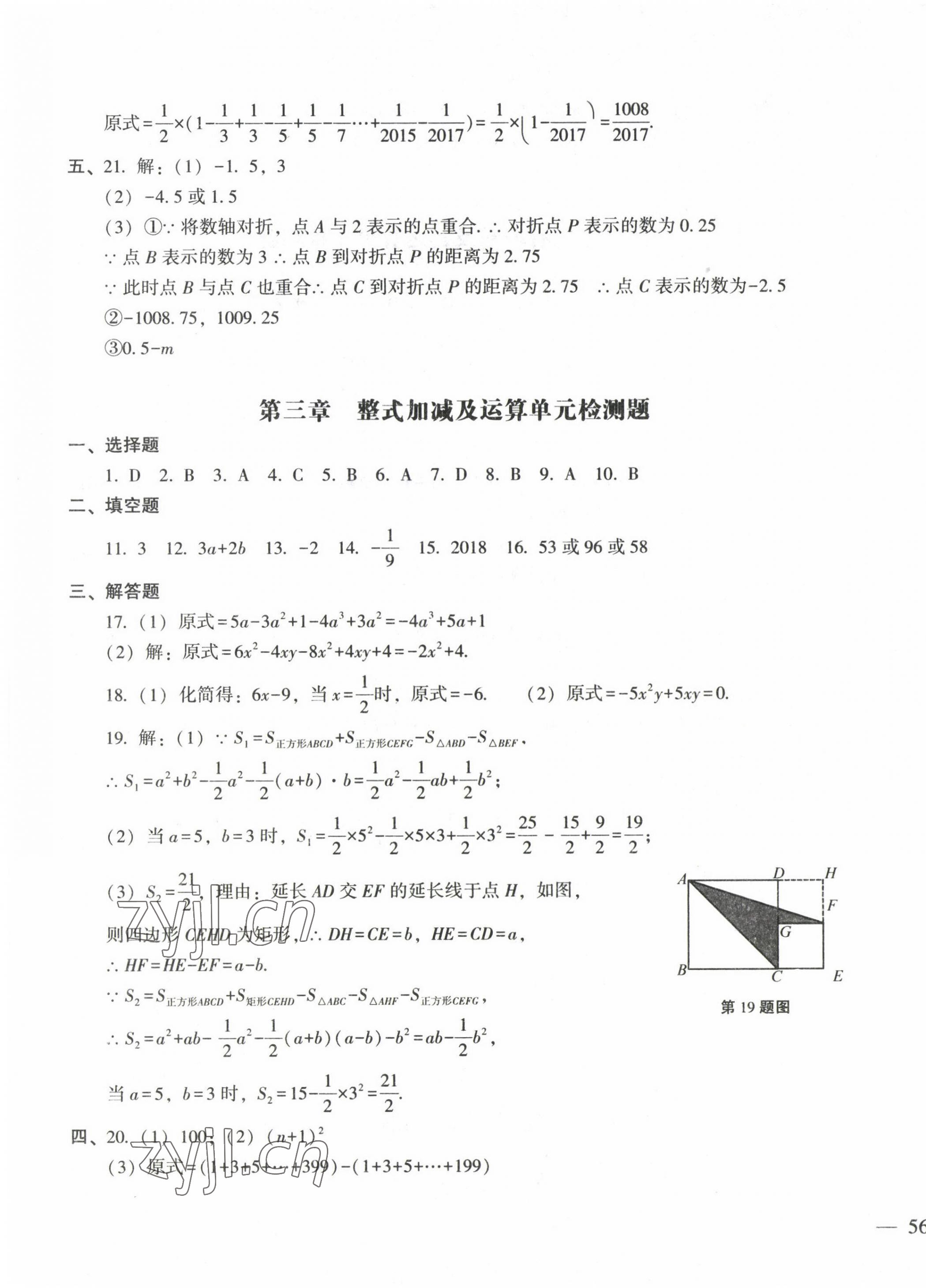 2022年期末冲刺必备模拟试卷七年级数学上册北师大版 第3页