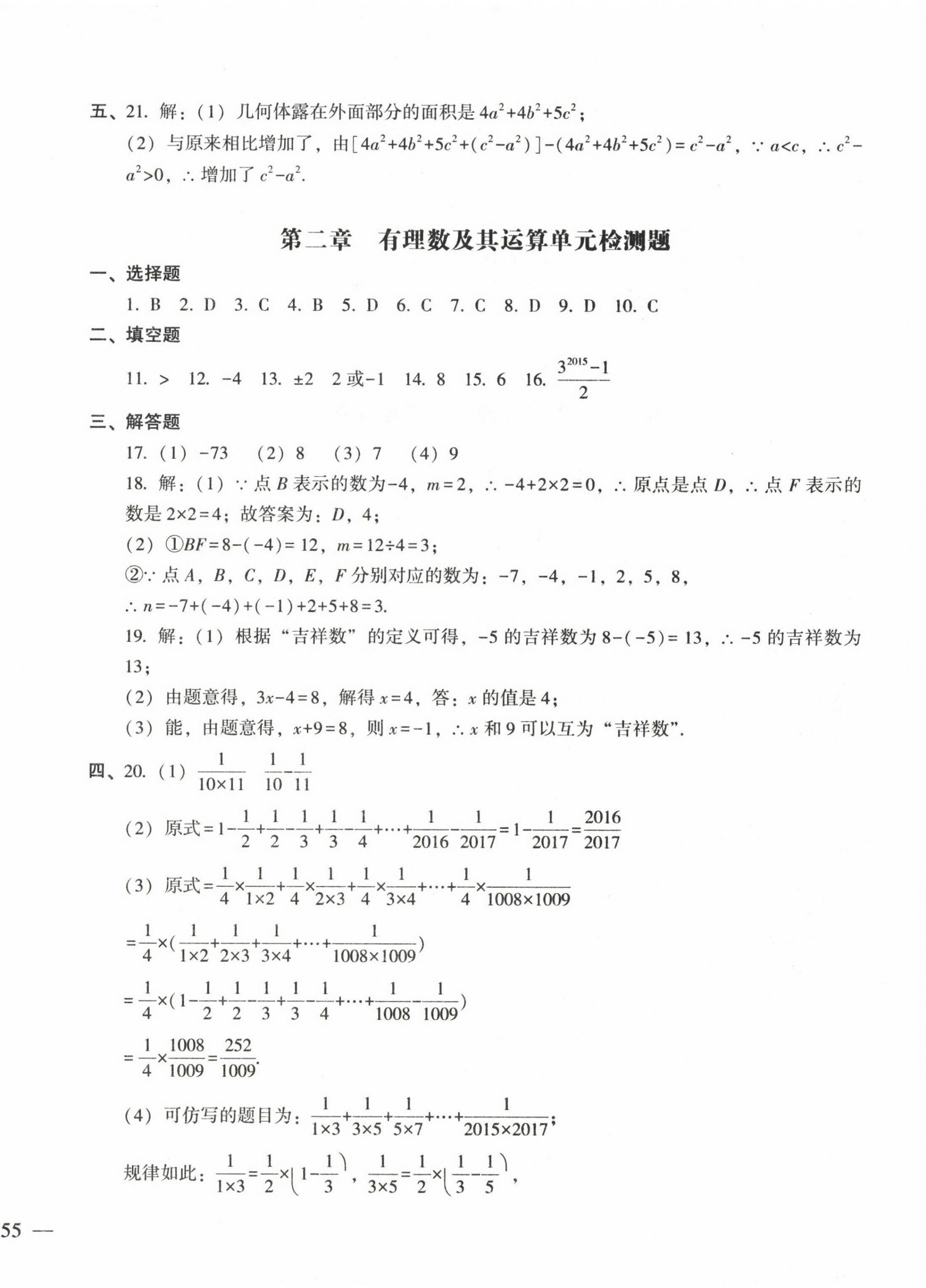 2022年期末冲刺必备模拟试卷七年级数学上册北师大版 第2页