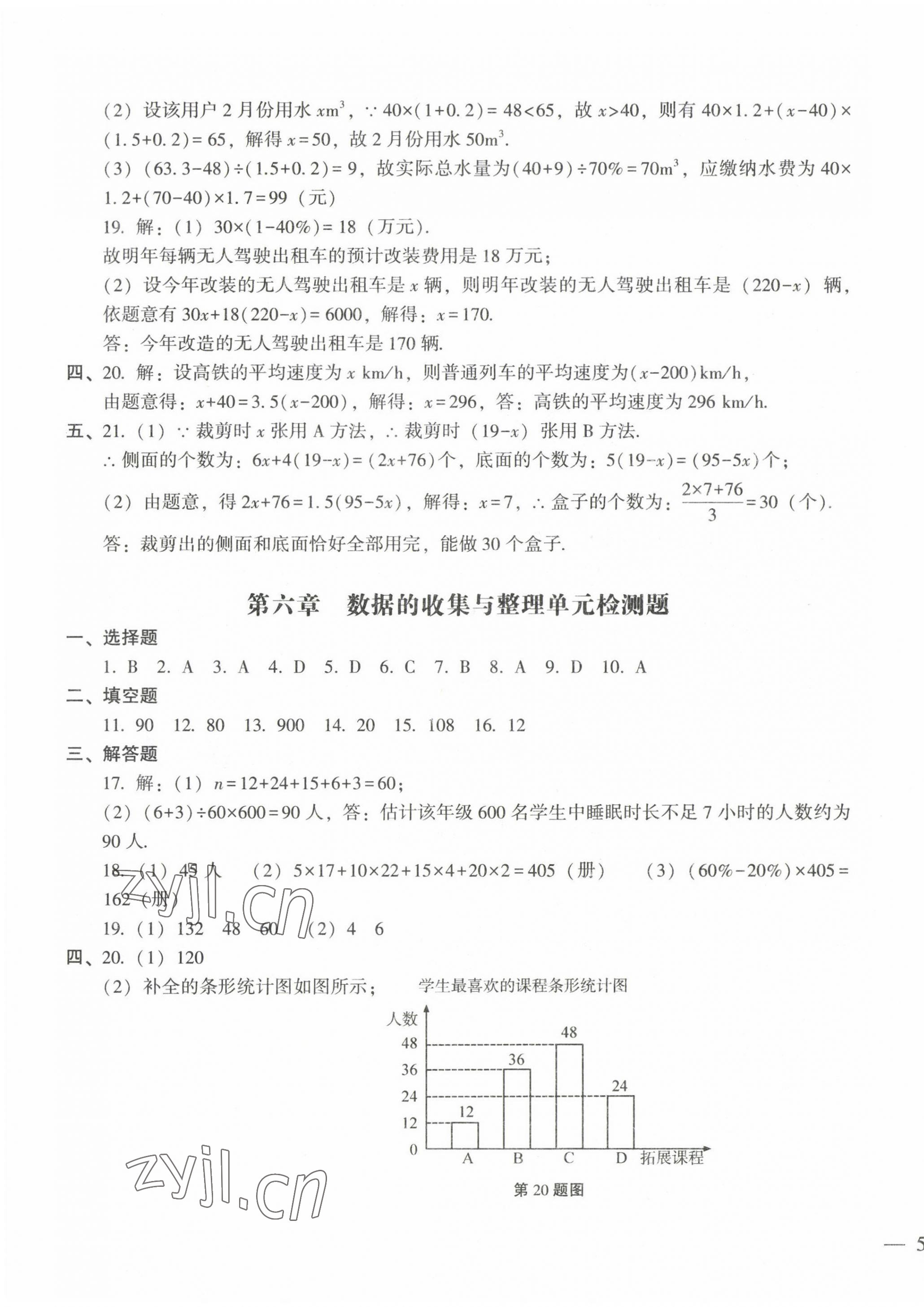 2022年期末冲刺必备模拟试卷七年级数学上册北师大版 第5页