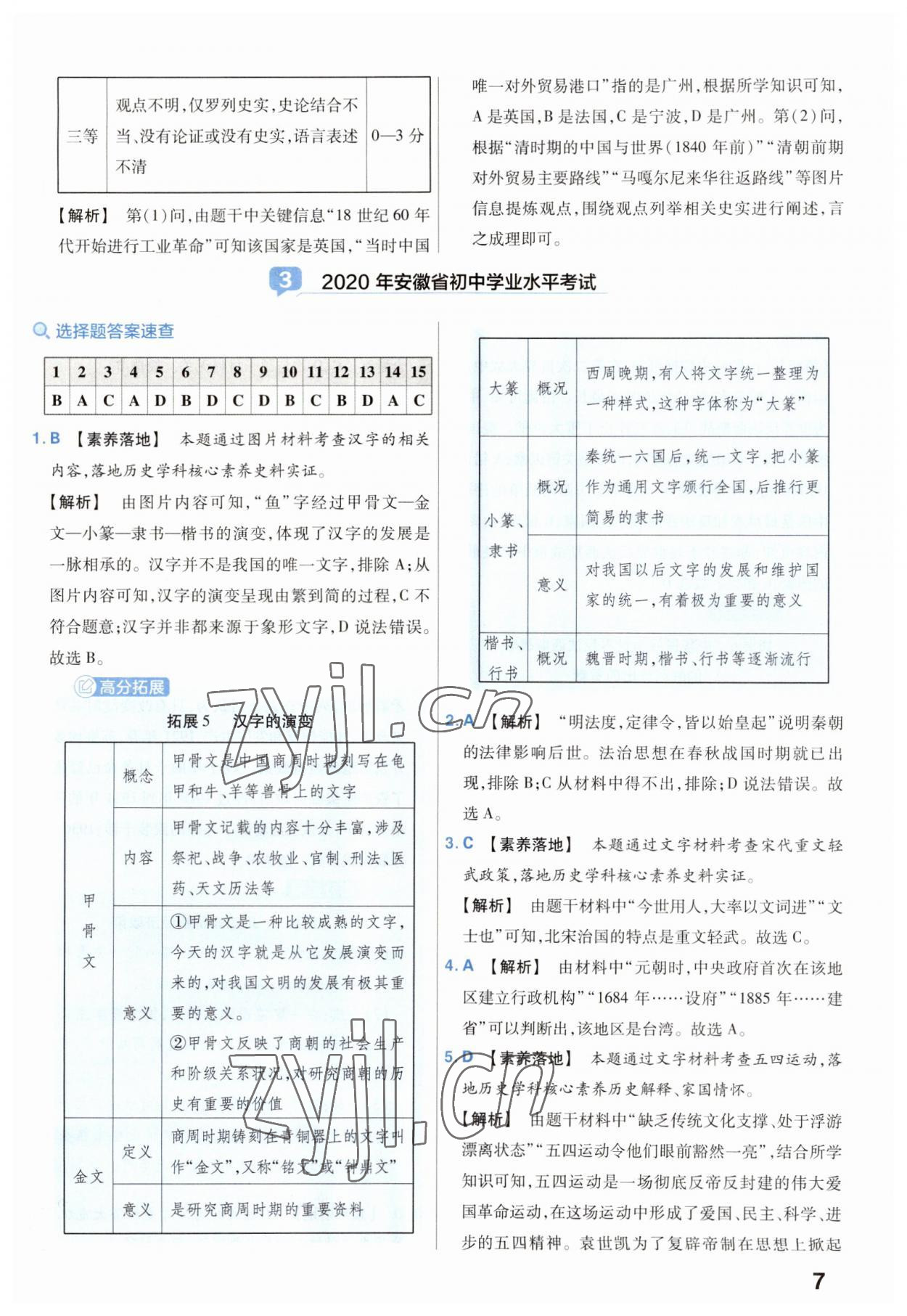 2023年金考卷45套匯編歷史安徽專版 參考答案第7頁(yè)