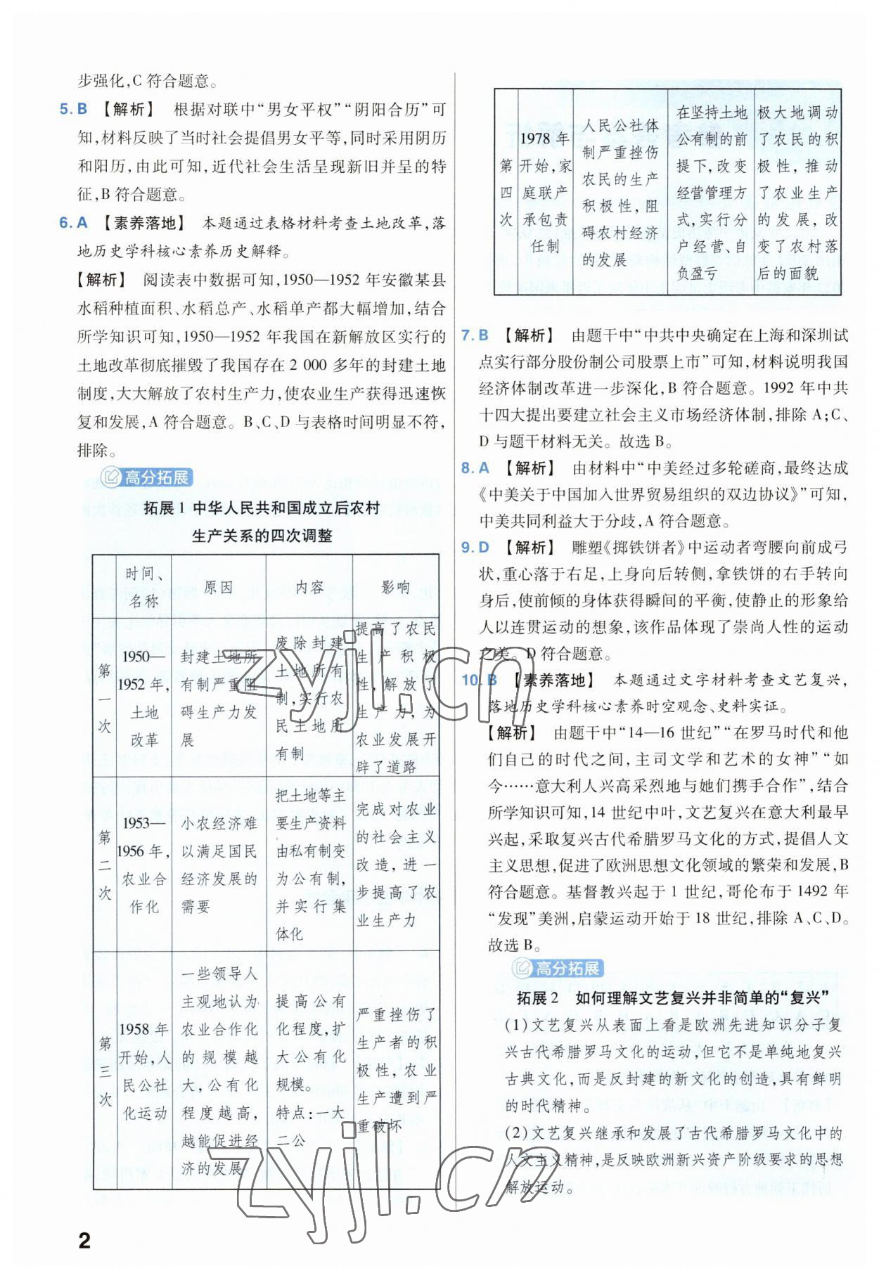 2023年金考卷45套匯編歷史安徽專版 參考答案第2頁(yè)