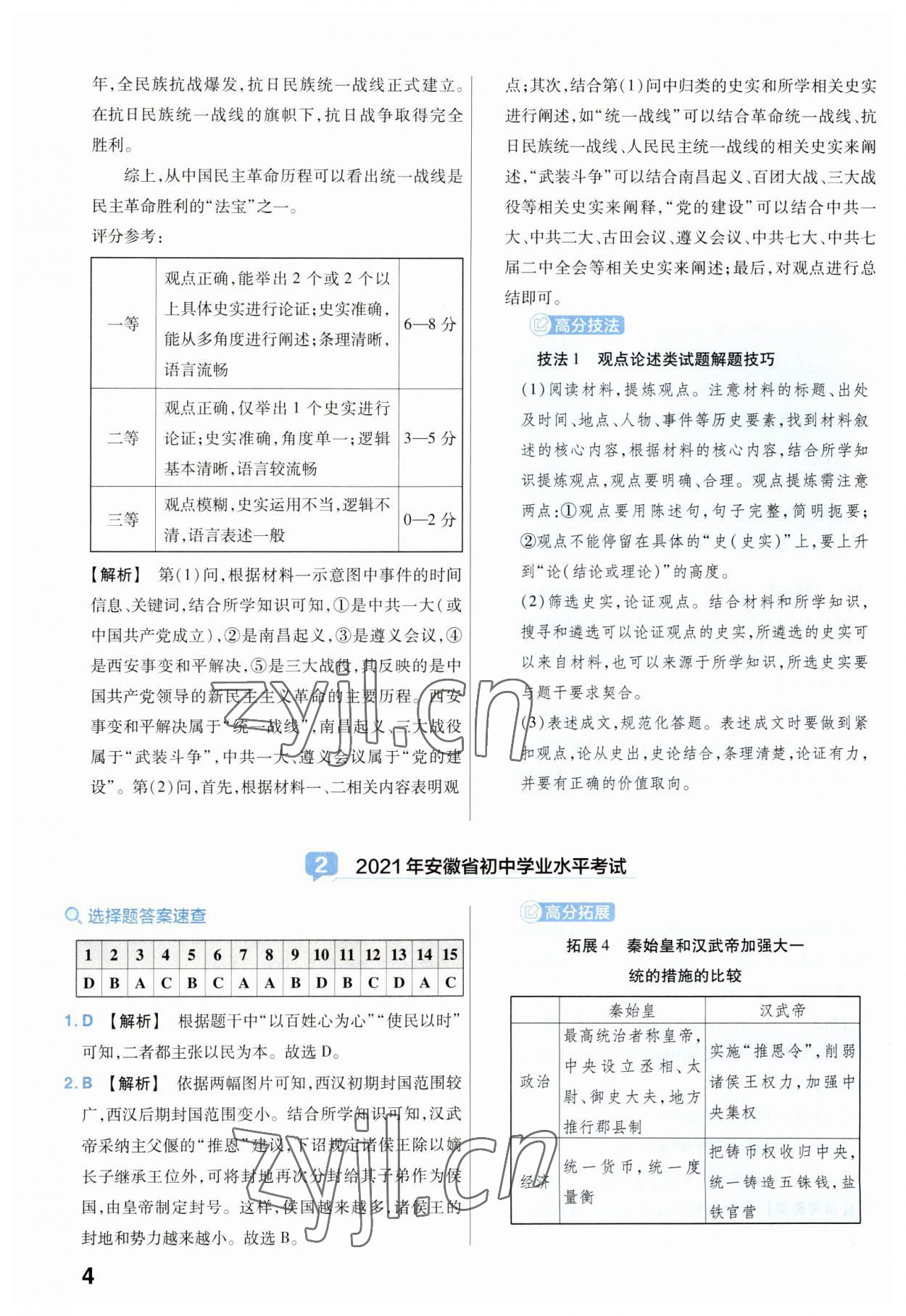 2023年金考卷45套匯編歷史安徽專版 參考答案第4頁(yè)