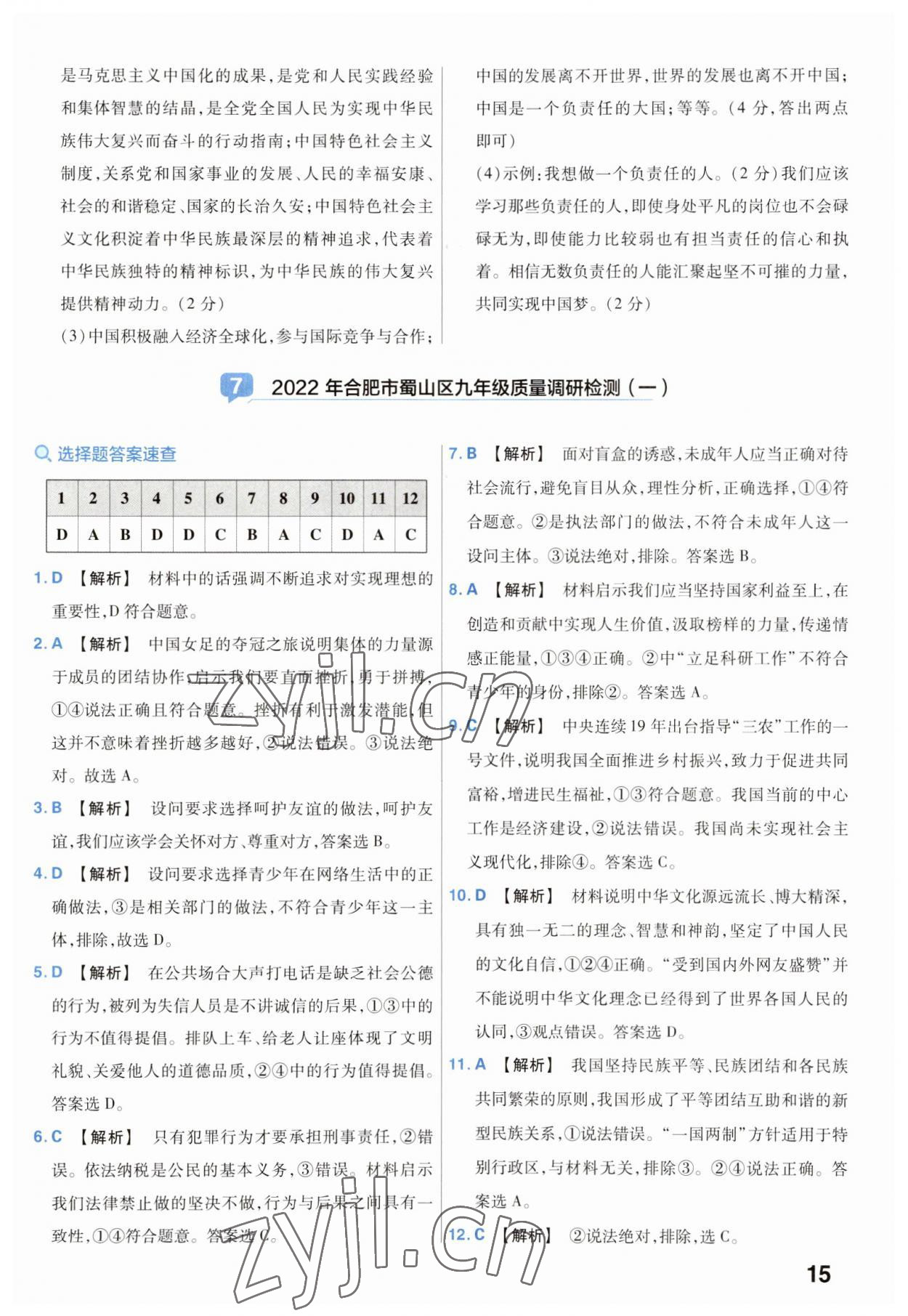 2023年金考卷45套匯編道德與法治安徽專版 參考答案第15頁