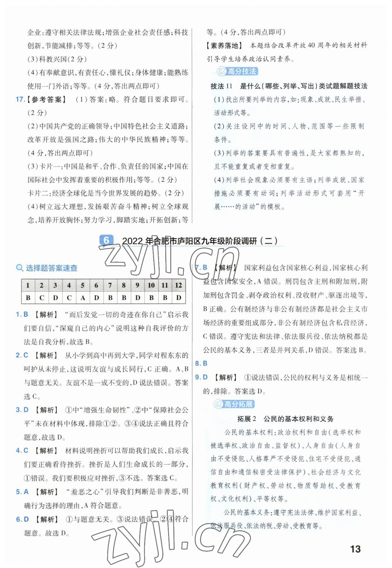 2023年金考卷45套汇编道德与法治安徽专版 参考答案第13页