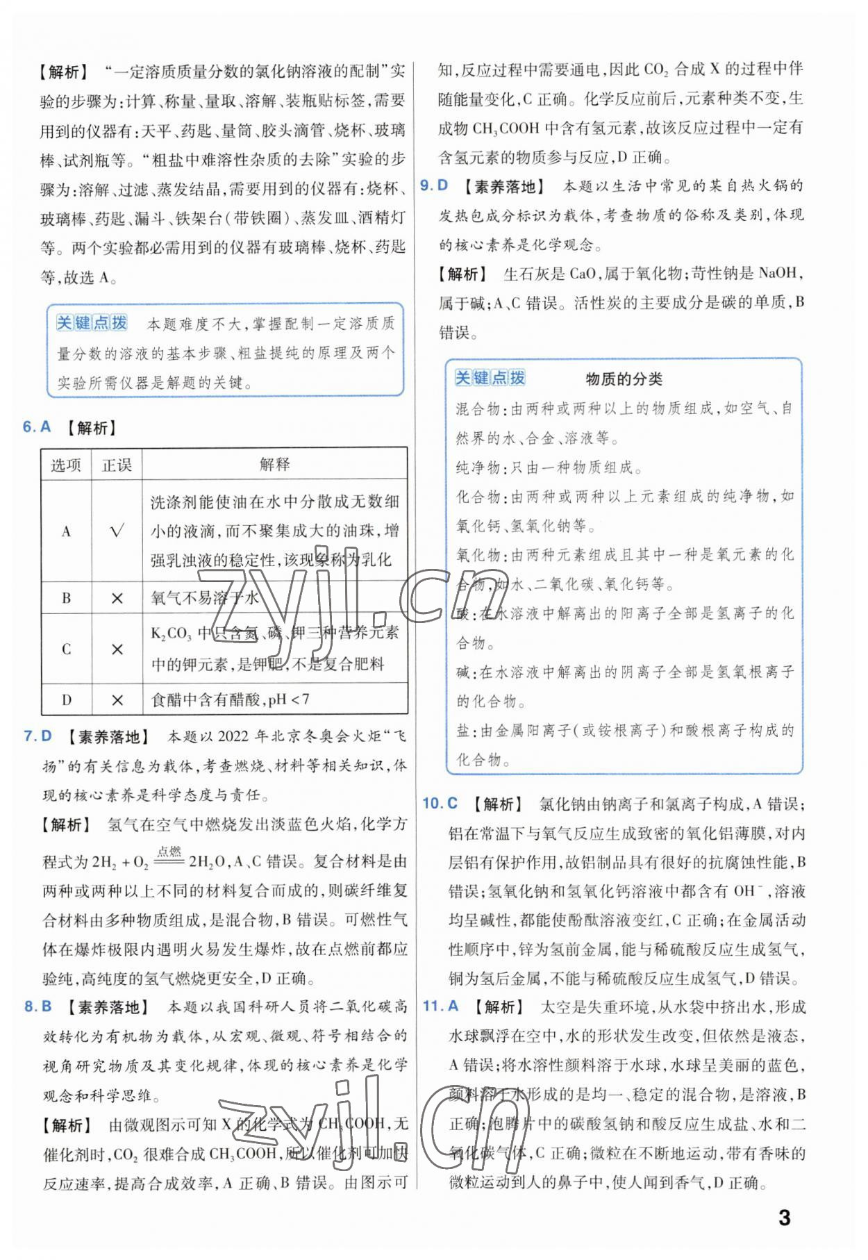 2023年金考卷45套匯編化學(xué)安徽專版 參考答案第3頁(yè)