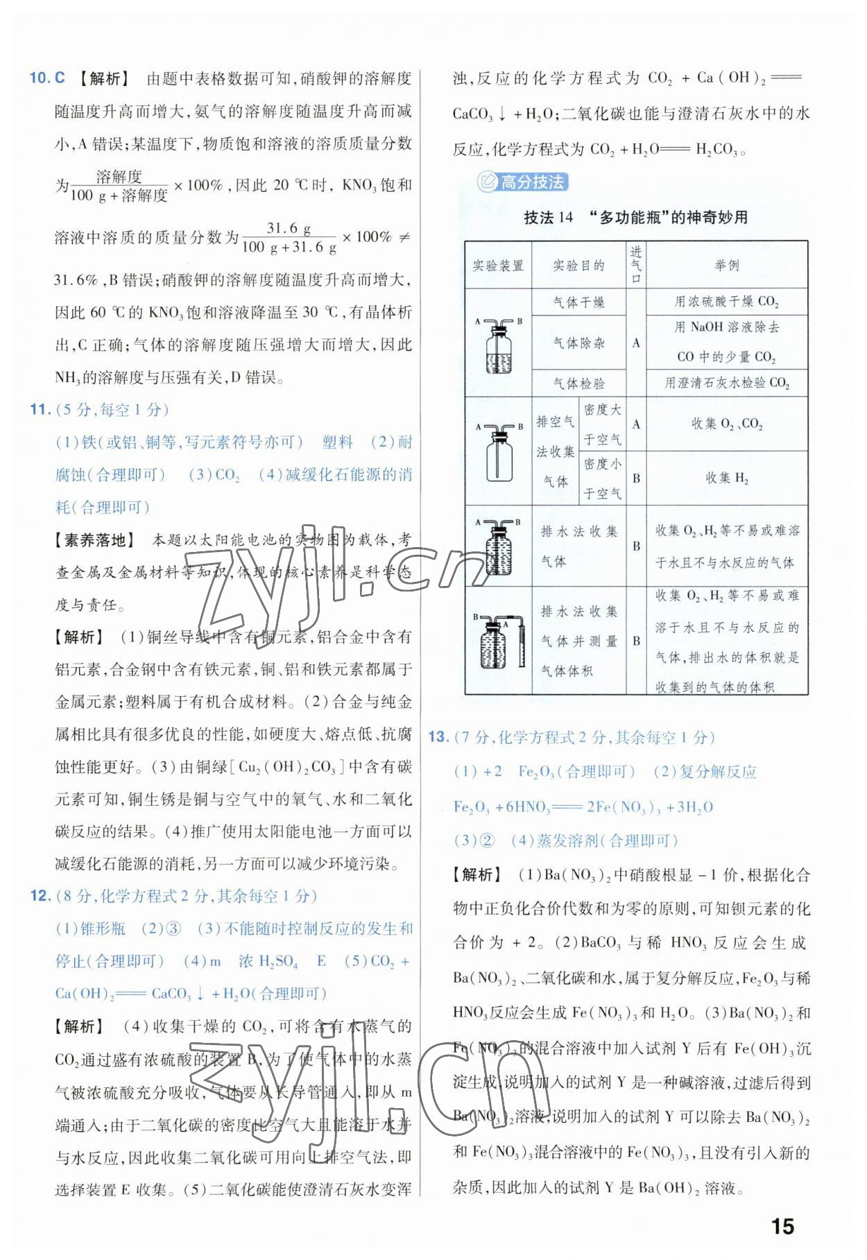 2023年金考卷45套匯編化學(xué)安徽專版 參考答案第15頁(yè)