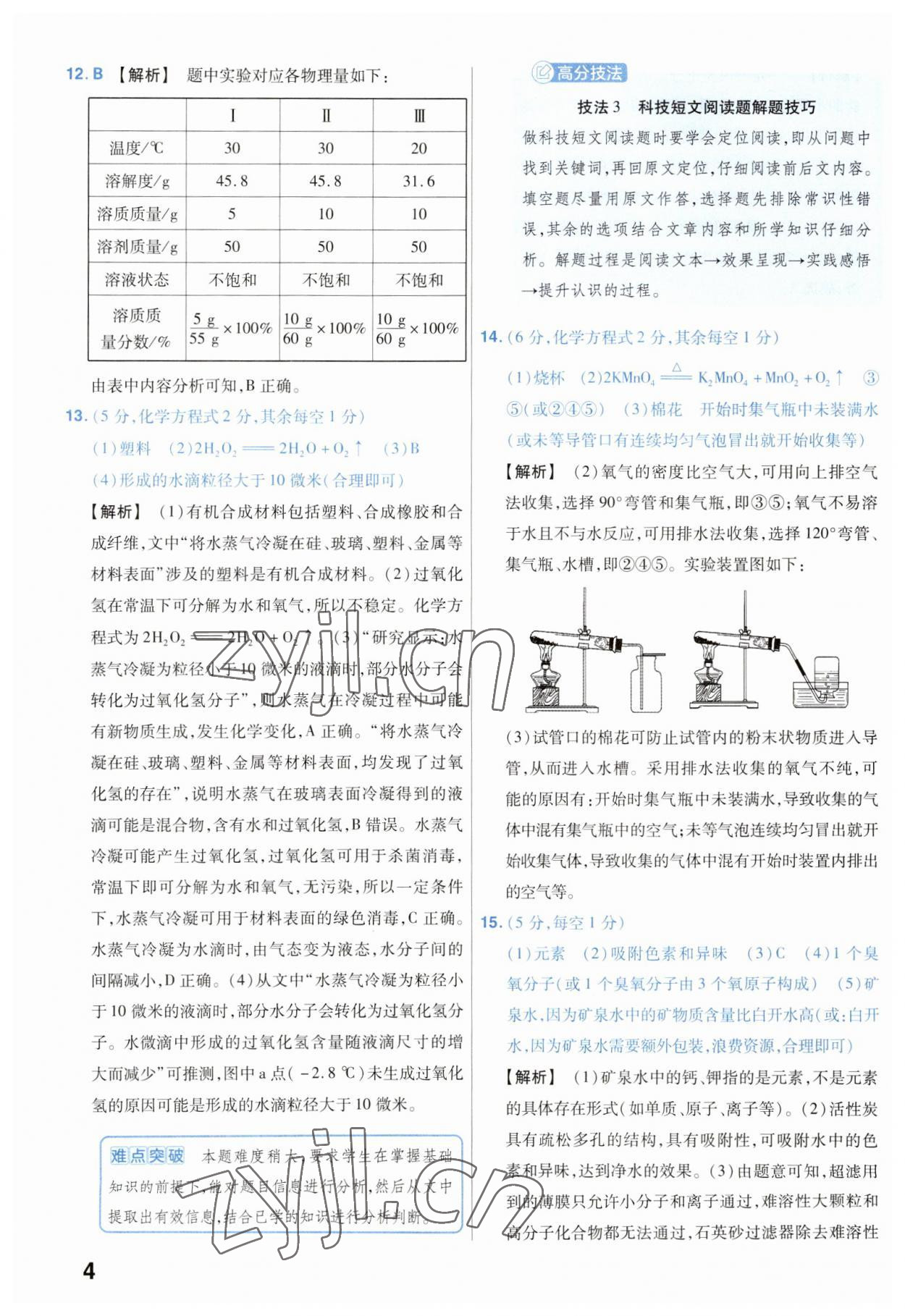 2023年金考卷45套匯編化學(xué)安徽專版 參考答案第4頁