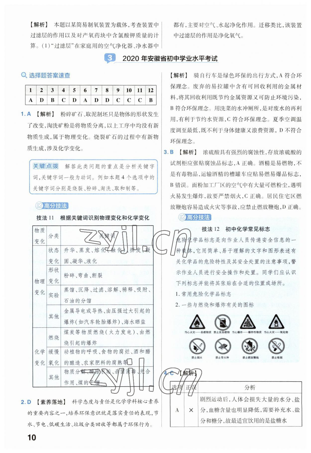 2023年金考卷45套匯編化學(xué)安徽專版 參考答案第10頁