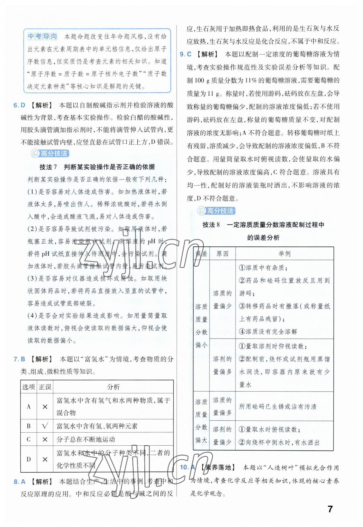 2023年金考卷45套匯編化學(xué)安徽專版 參考答案第7頁