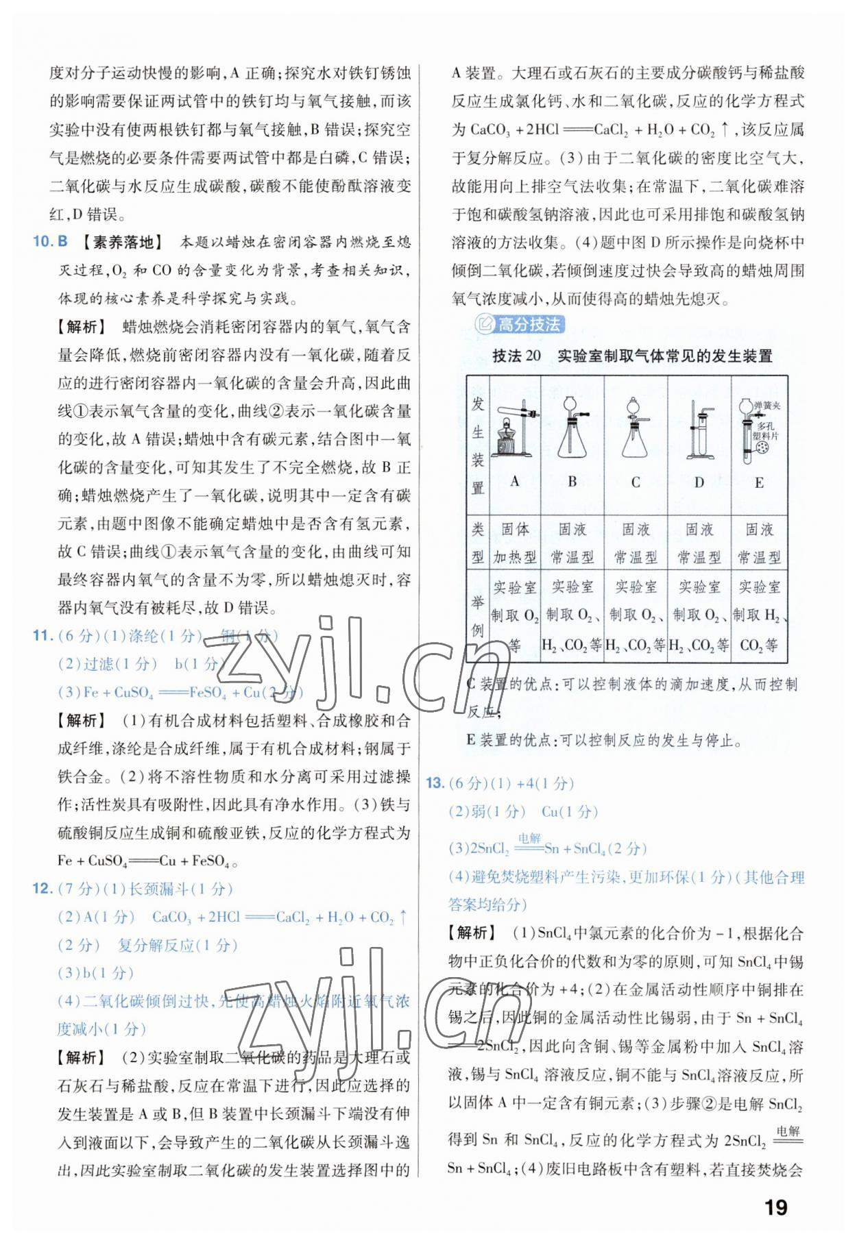 2023年金考卷45套匯編化學(xué)安徽專版 參考答案第19頁(yè)