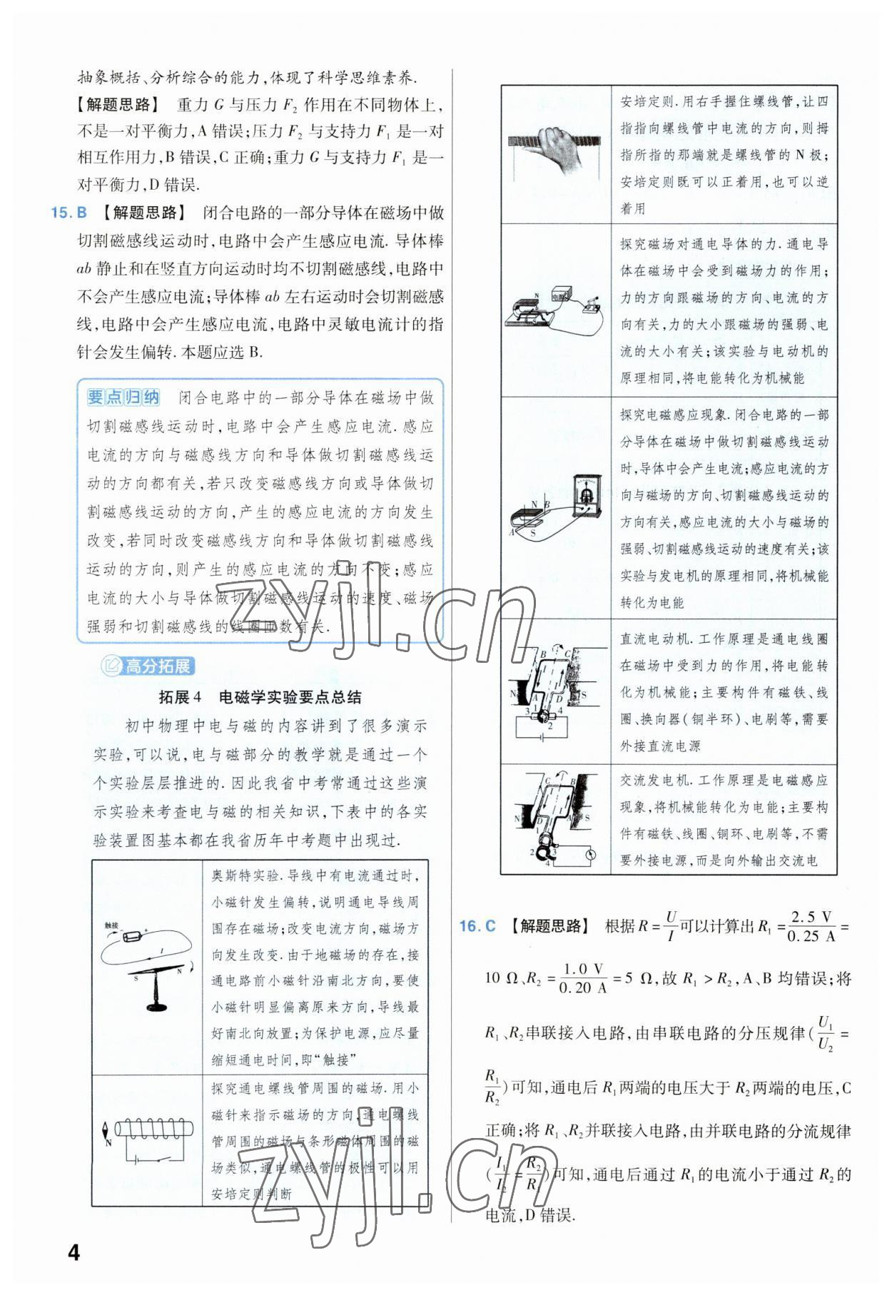 2023年金考卷45套汇编物理安徽专版 参考答案第4页