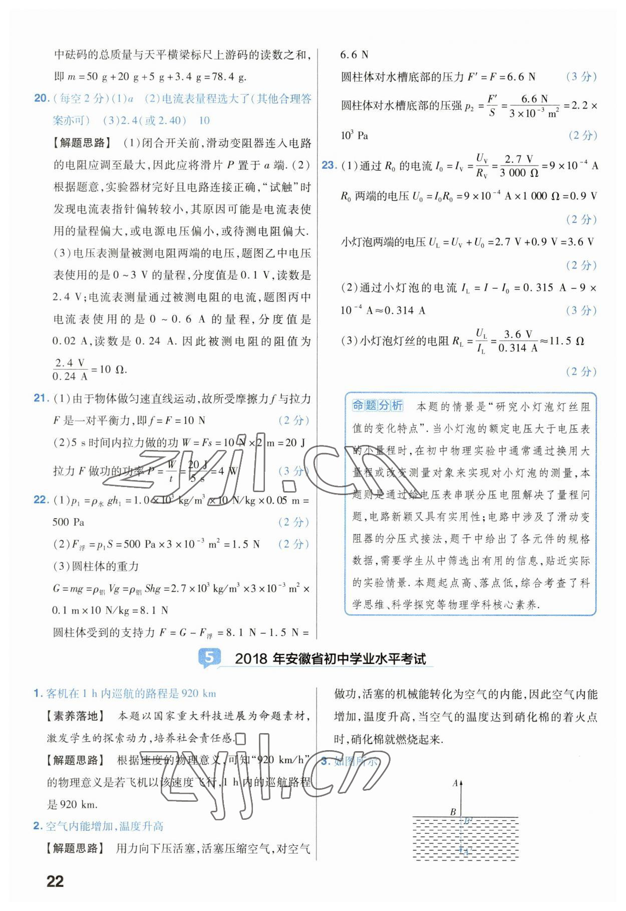 2023年金考卷45套匯編物理安徽專版 參考答案第22頁(yè)