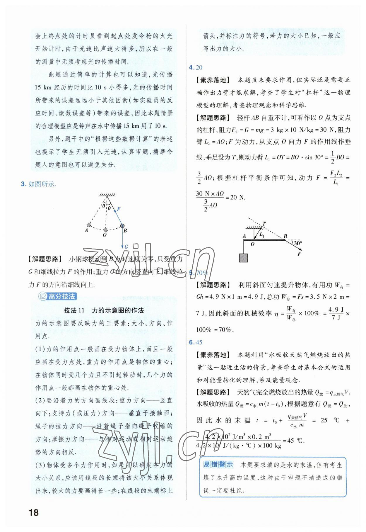 2023年金考卷45套汇编物理安徽专版 参考答案第18页