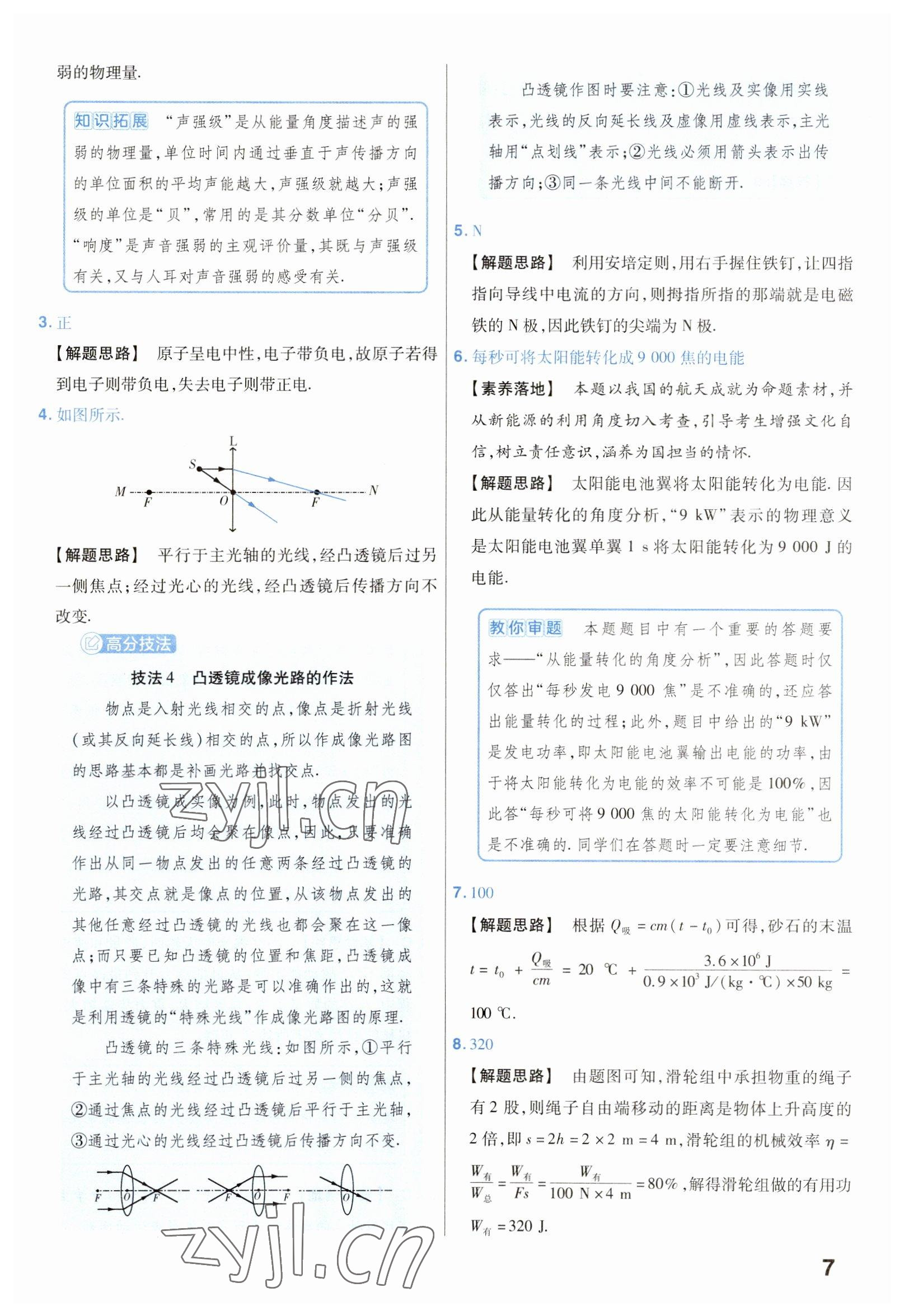 2023年金考卷45套汇编物理安徽专版 参考答案第7页