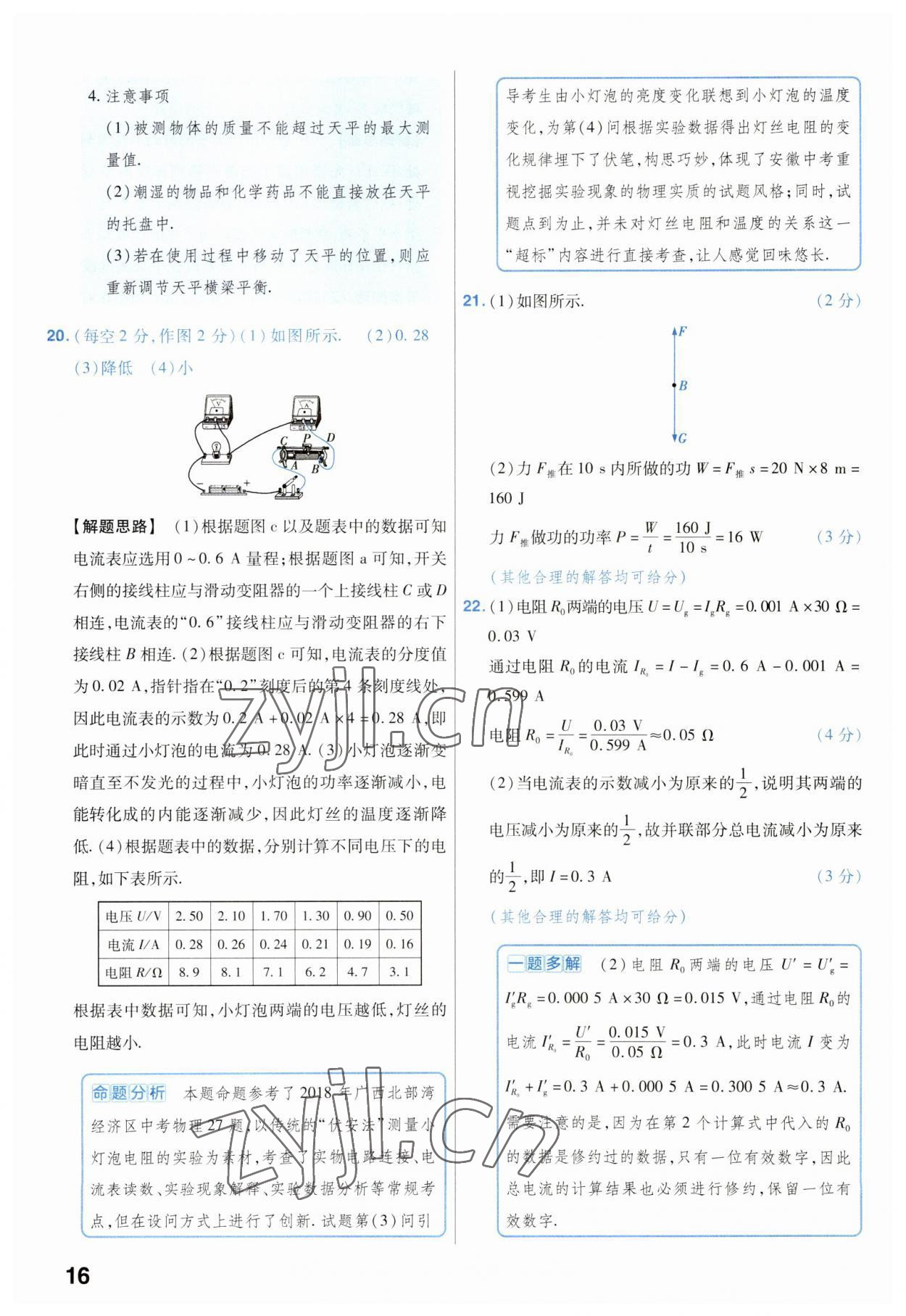 2023年金考卷45套汇编物理安徽专版 参考答案第16页