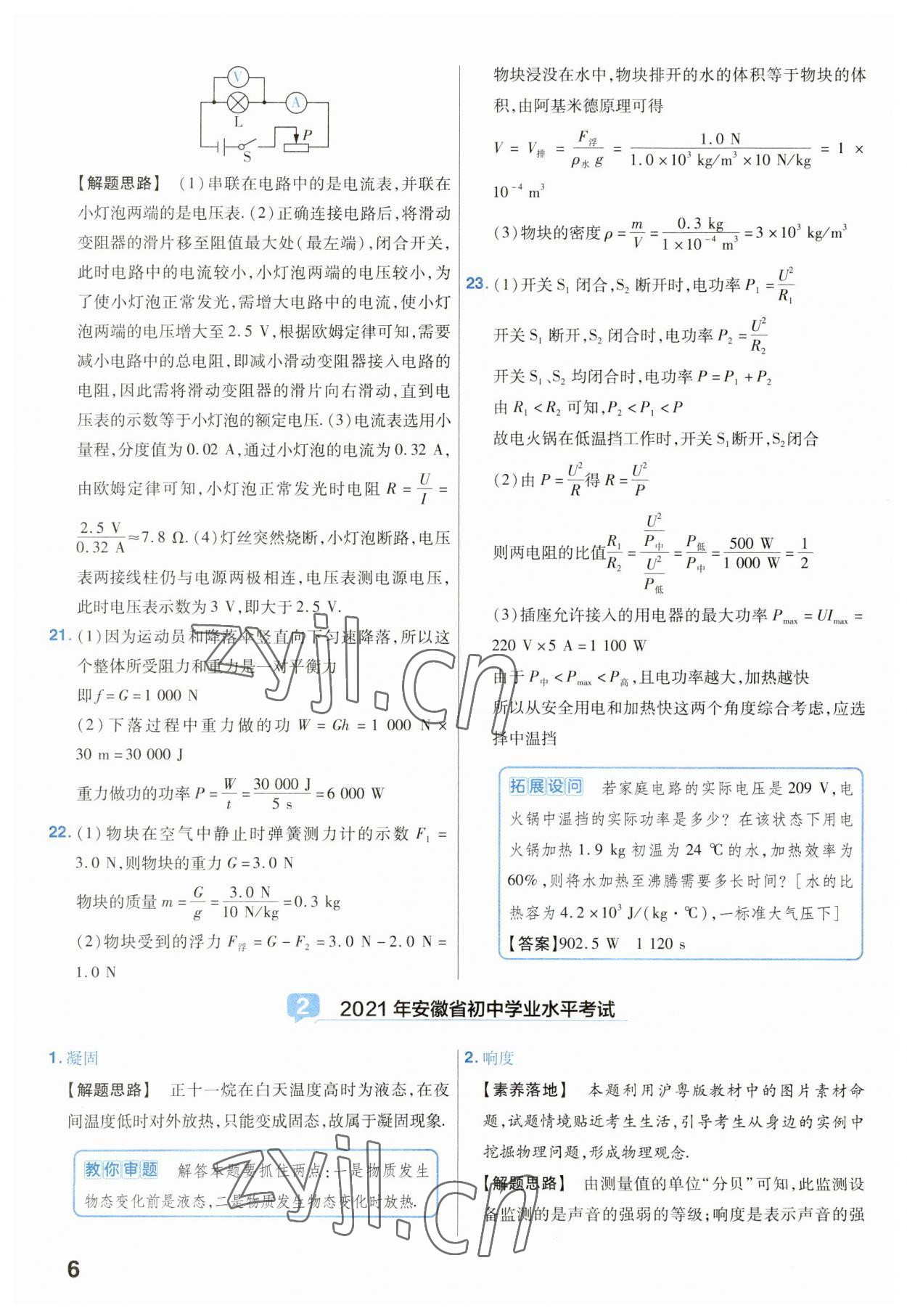 2023年金考卷45套汇编物理安徽专版 参考答案第6页