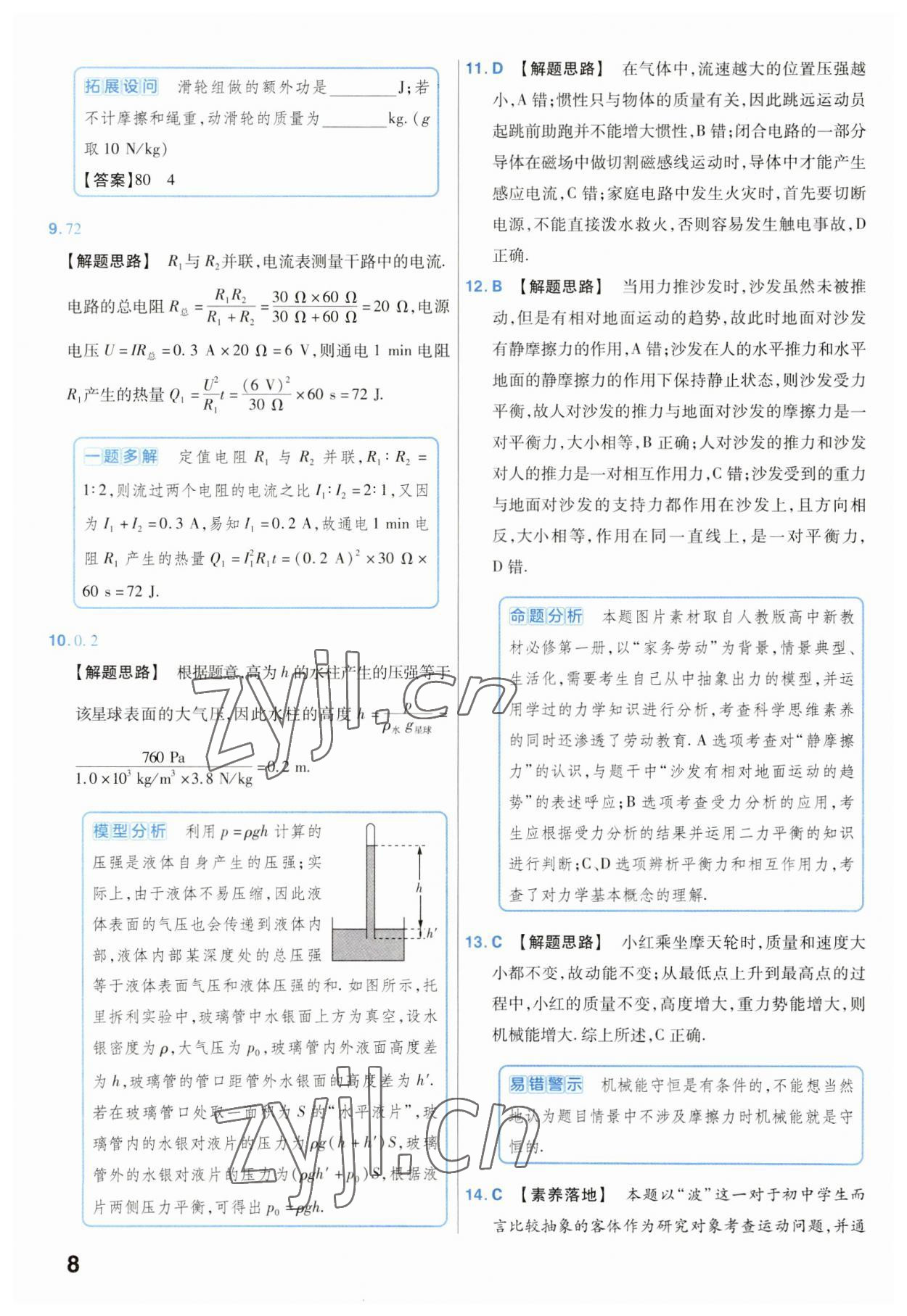 2023年金考卷45套汇编物理安徽专版 参考答案第8页