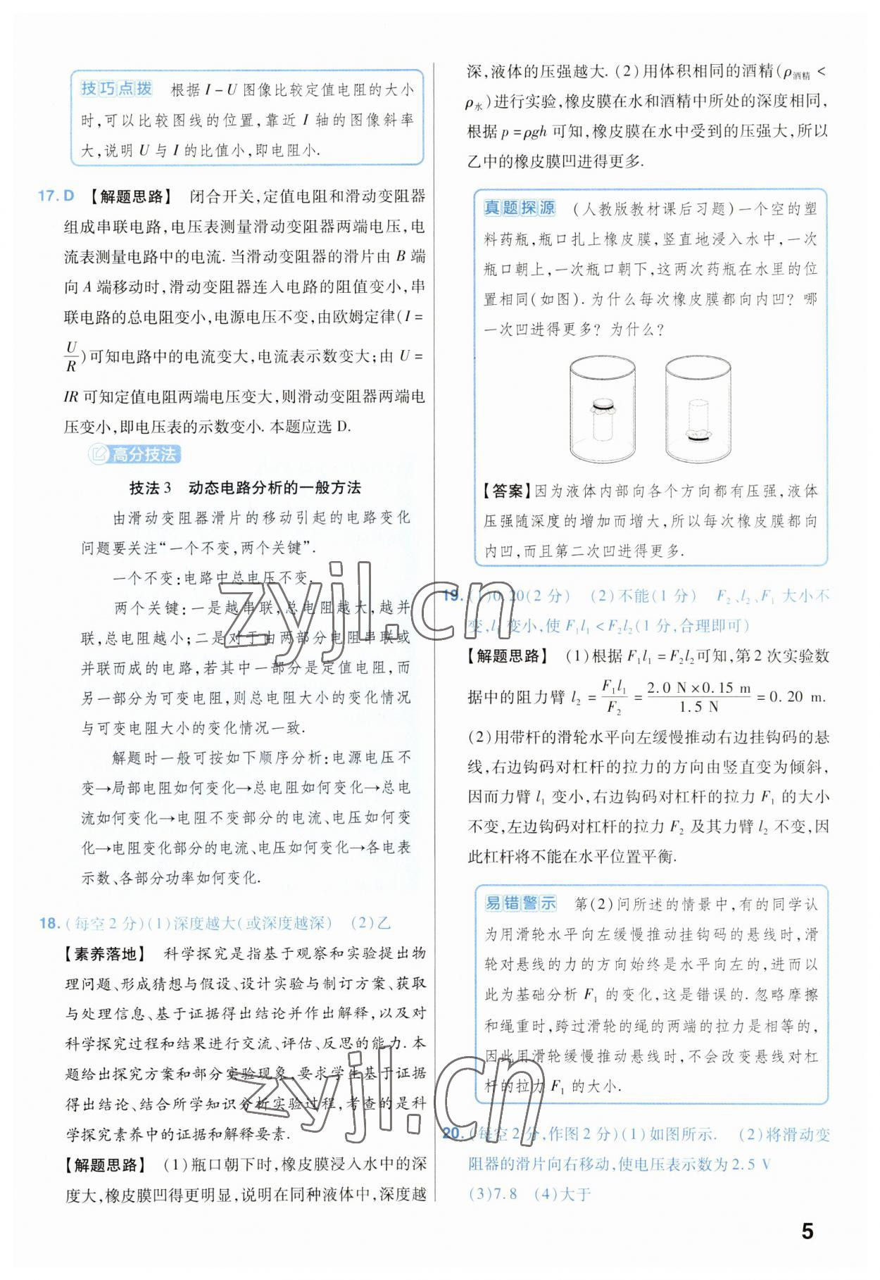 2023年金考卷45套汇编物理安徽专版 参考答案第5页