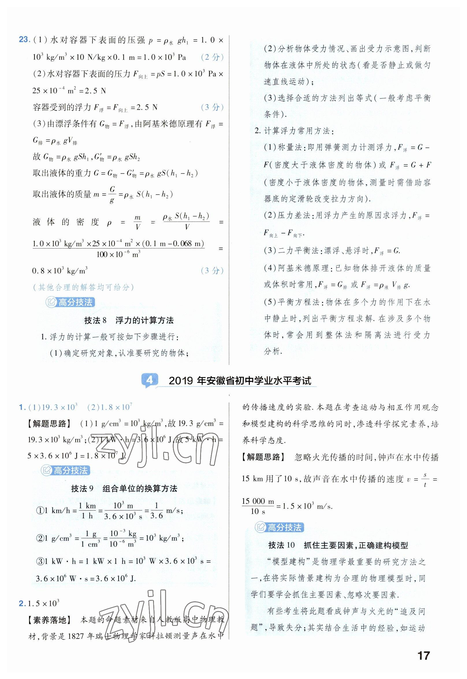 2023年金考卷45套汇编物理安徽专版 参考答案第17页