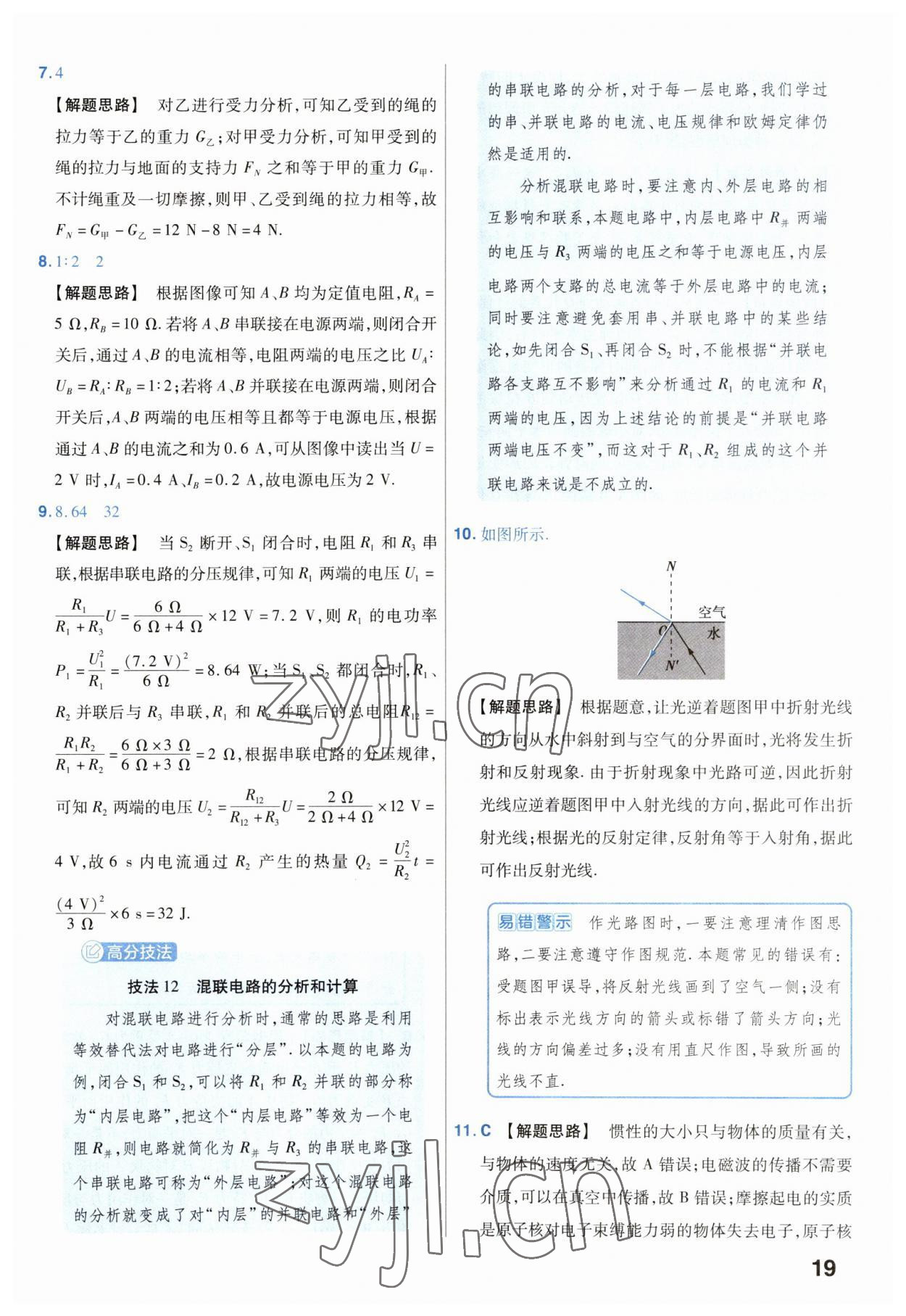 2023年金考卷45套匯編物理安徽專版 參考答案第19頁