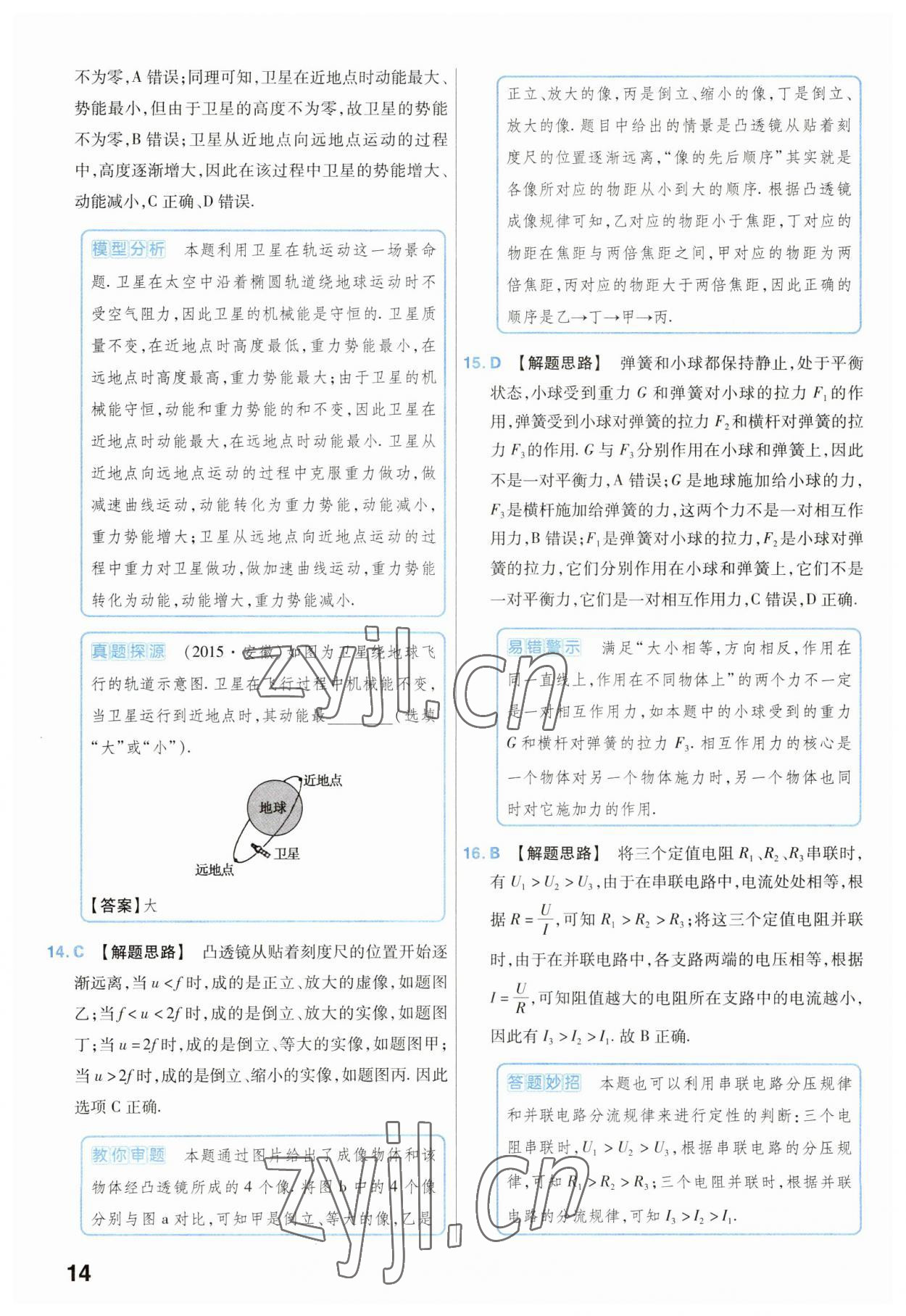 2023年金考卷45套匯編物理安徽專版 參考答案第14頁