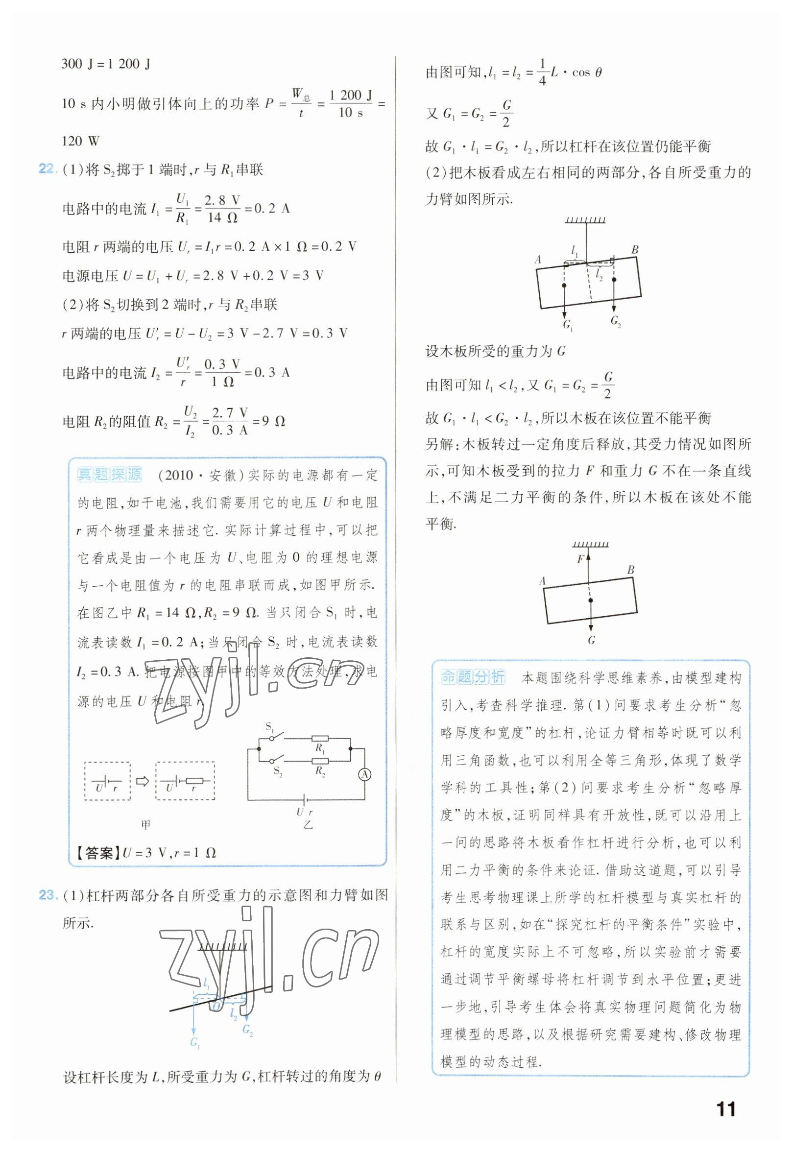 2023年金考卷45套汇编物理安徽专版 参考答案第11页