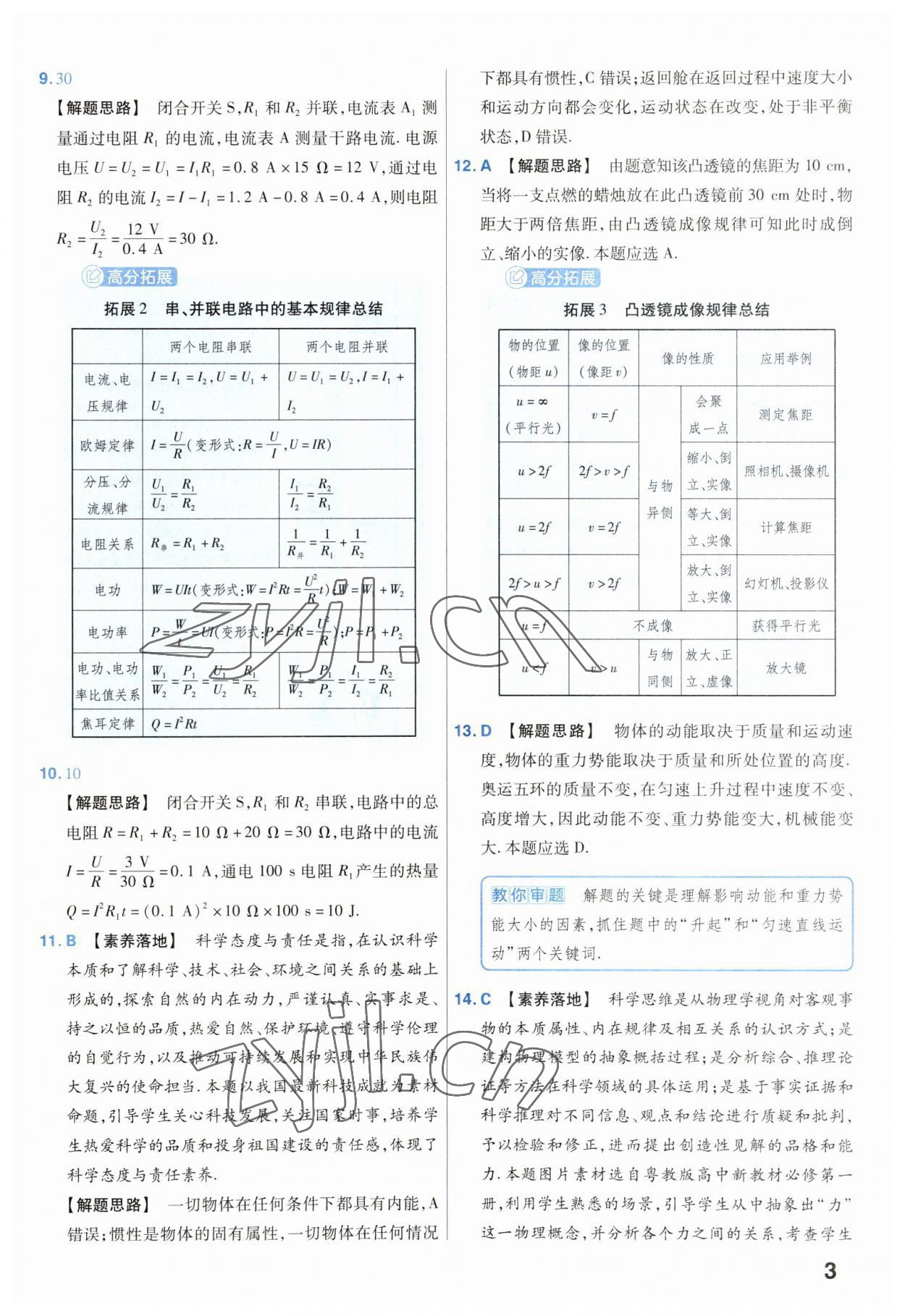 2023年金考卷45套汇编物理安徽专版 参考答案第3页