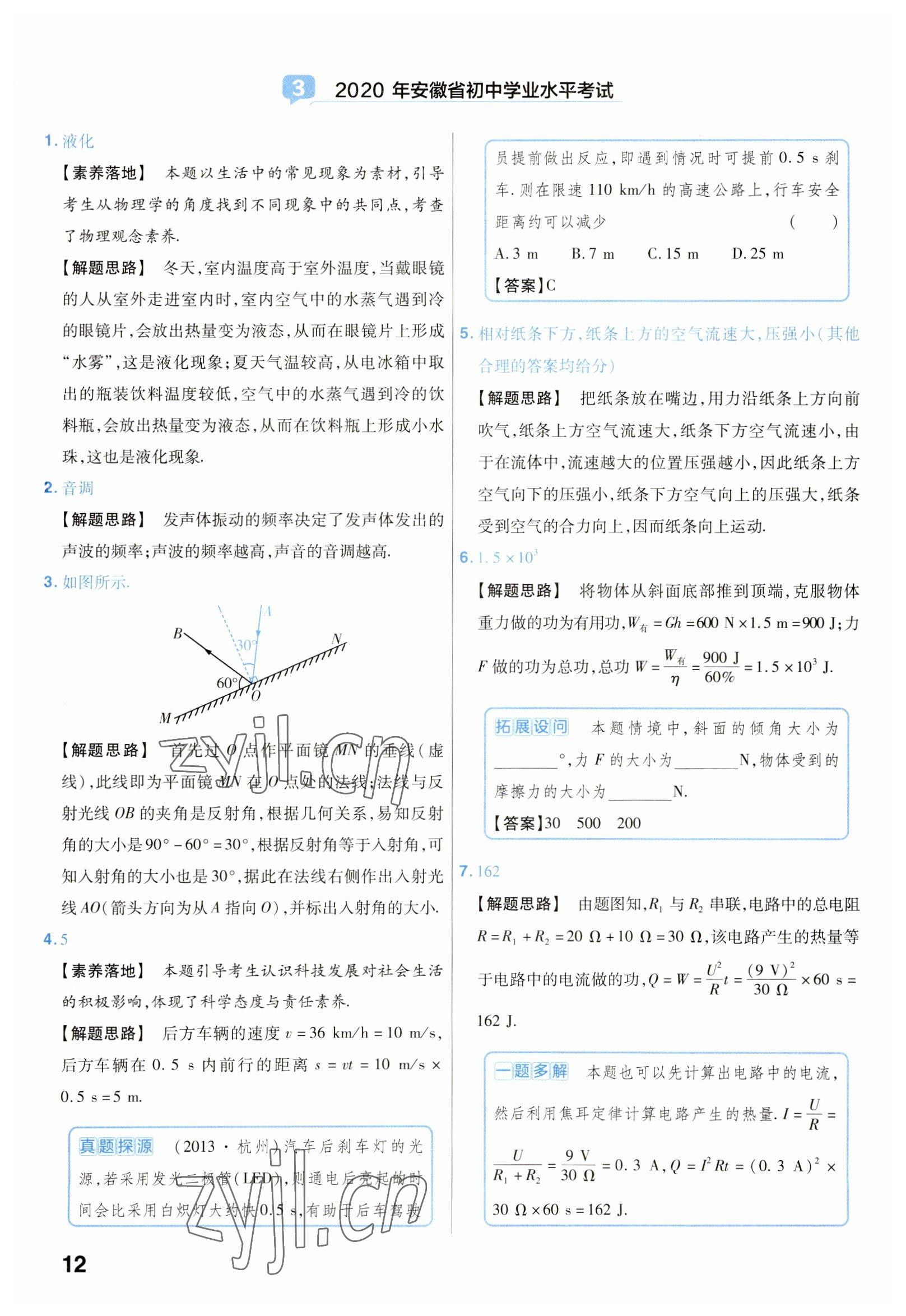 2023年金考卷45套汇编物理安徽专版 参考答案第12页