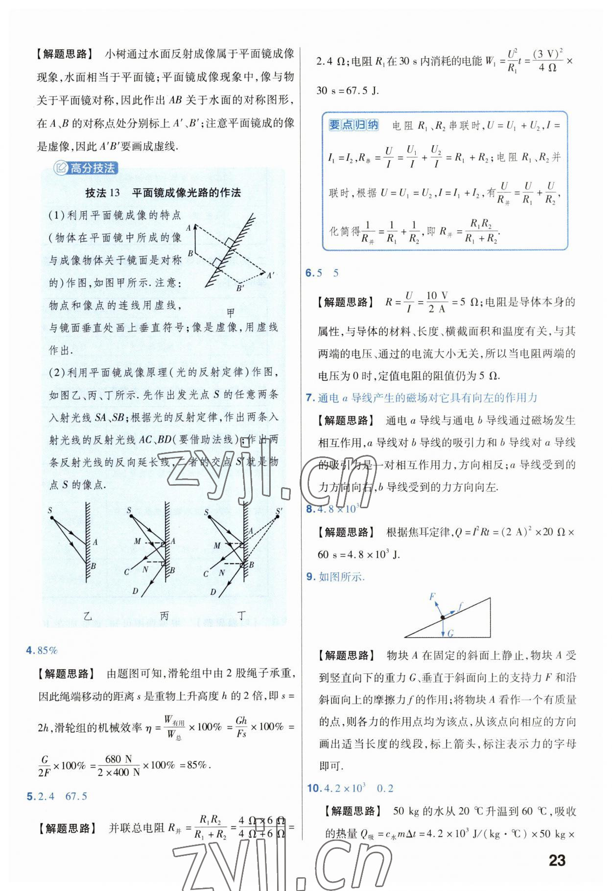 2023年金考卷45套匯編物理安徽專版 參考答案第23頁