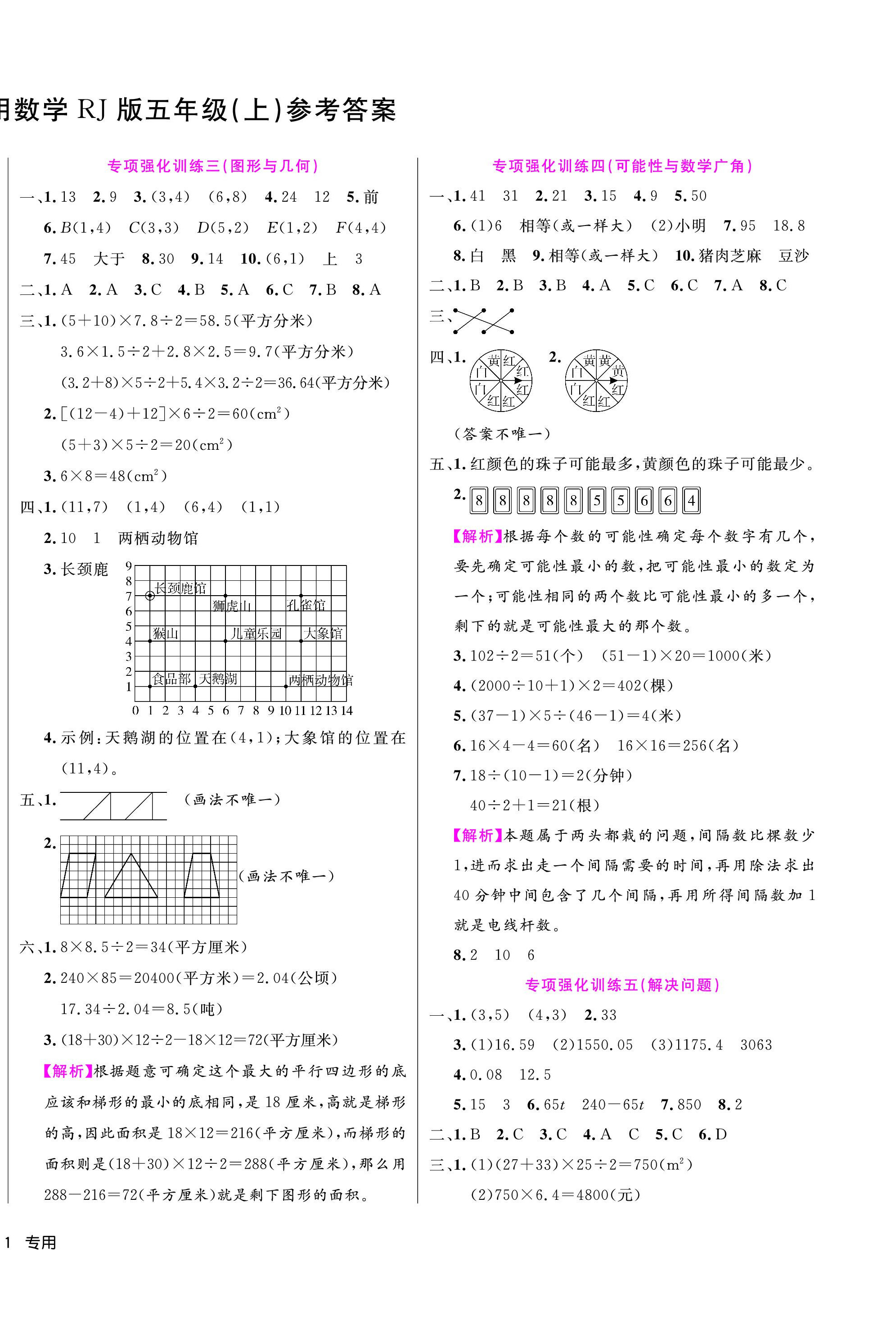 2022年期末真題匯編精選卷五年級數(shù)學(xué)上冊人教版寧波專版 第2頁