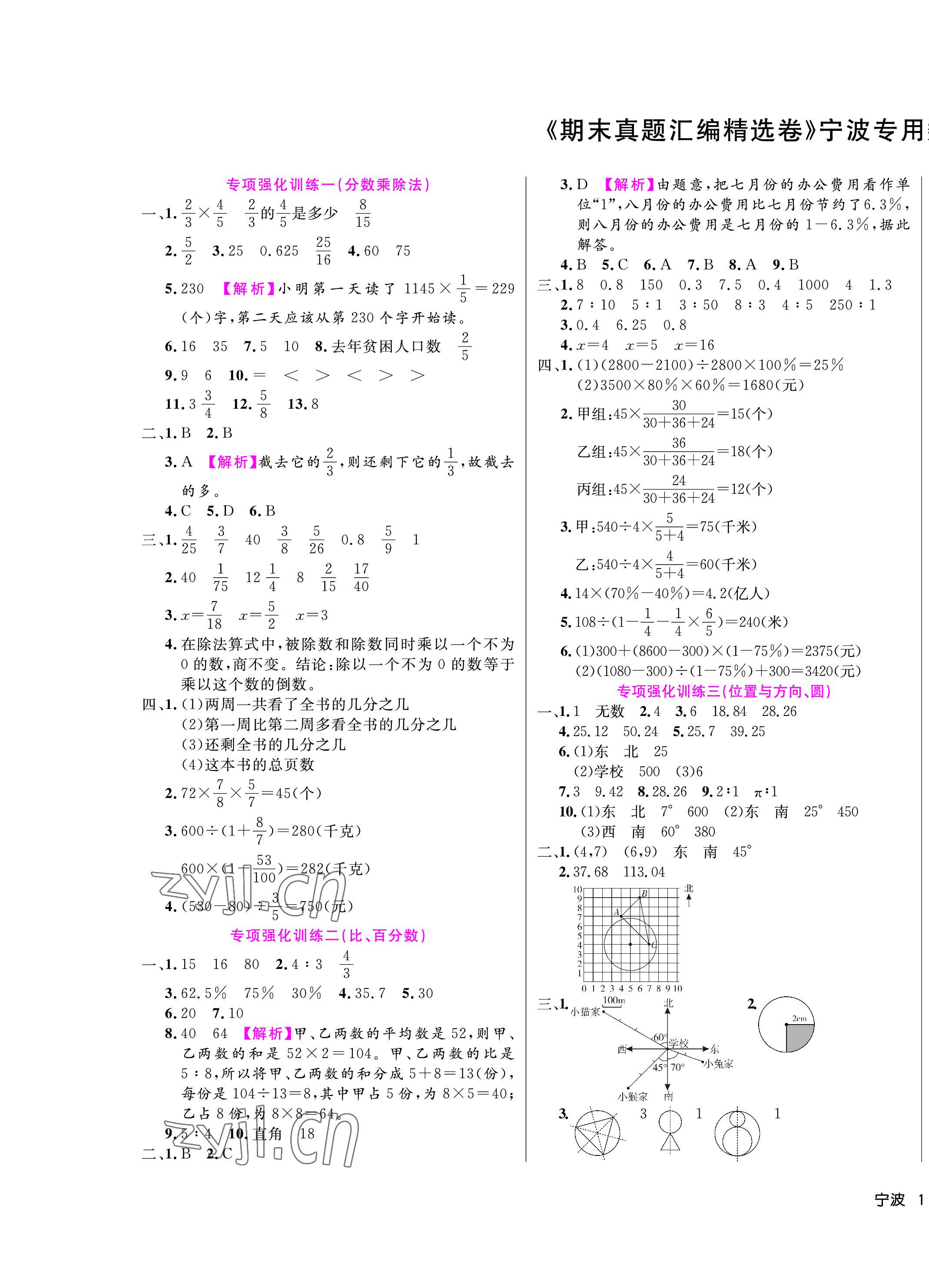 2022年期末真題匯編精選卷六年級(jí)數(shù)學(xué)上冊(cè)人教版寧波專版 第1頁(yè)