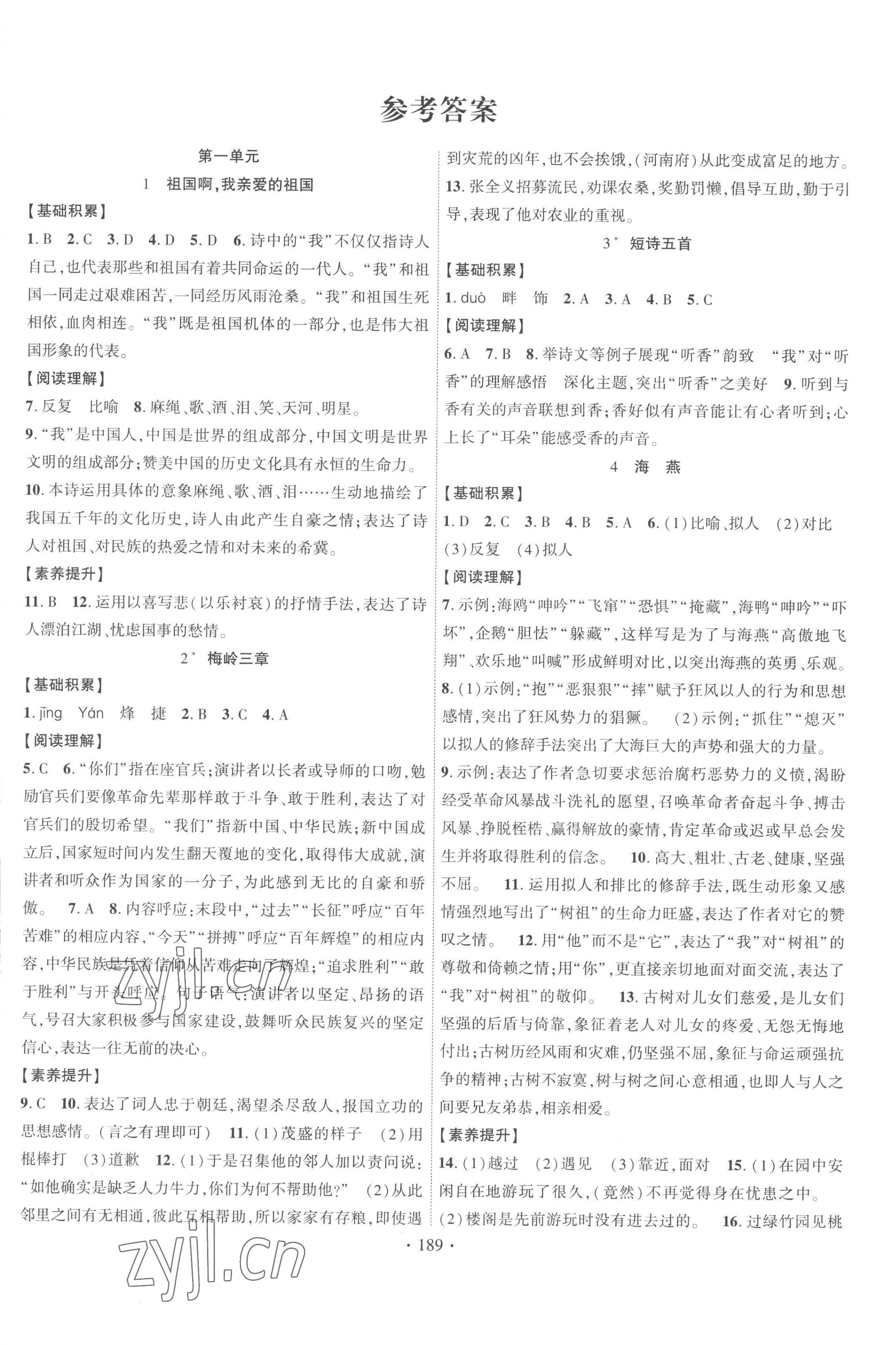 2023年暢優(yōu)新課堂九年級語文下冊人教版江西專版 第1頁