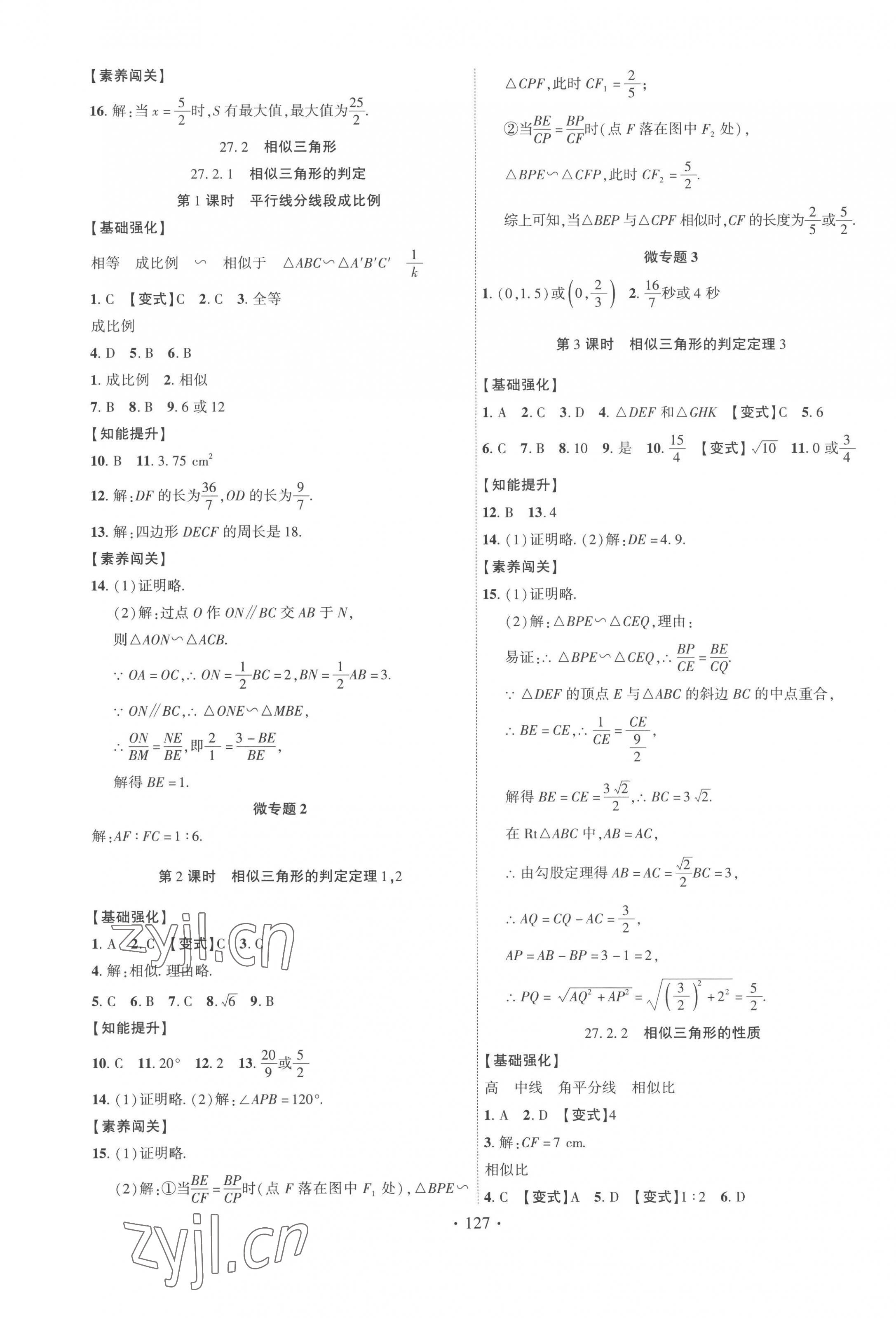 2023年暢優(yōu)新課堂九年級數(shù)學(xué)下冊人教版江西專版 第3頁