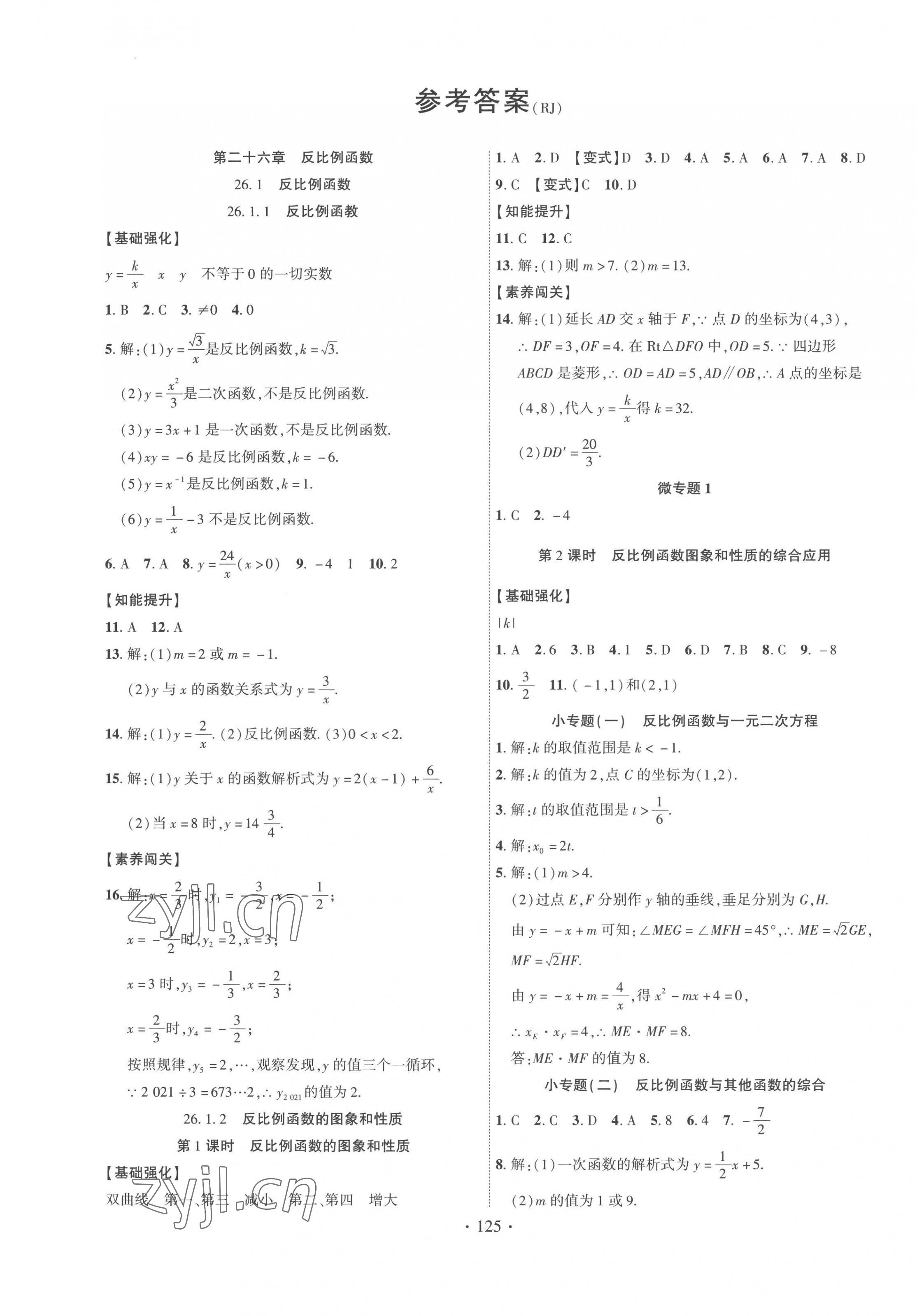 2023年暢優(yōu)新課堂九年級數(shù)學(xué)下冊人教版江西專版 第1頁