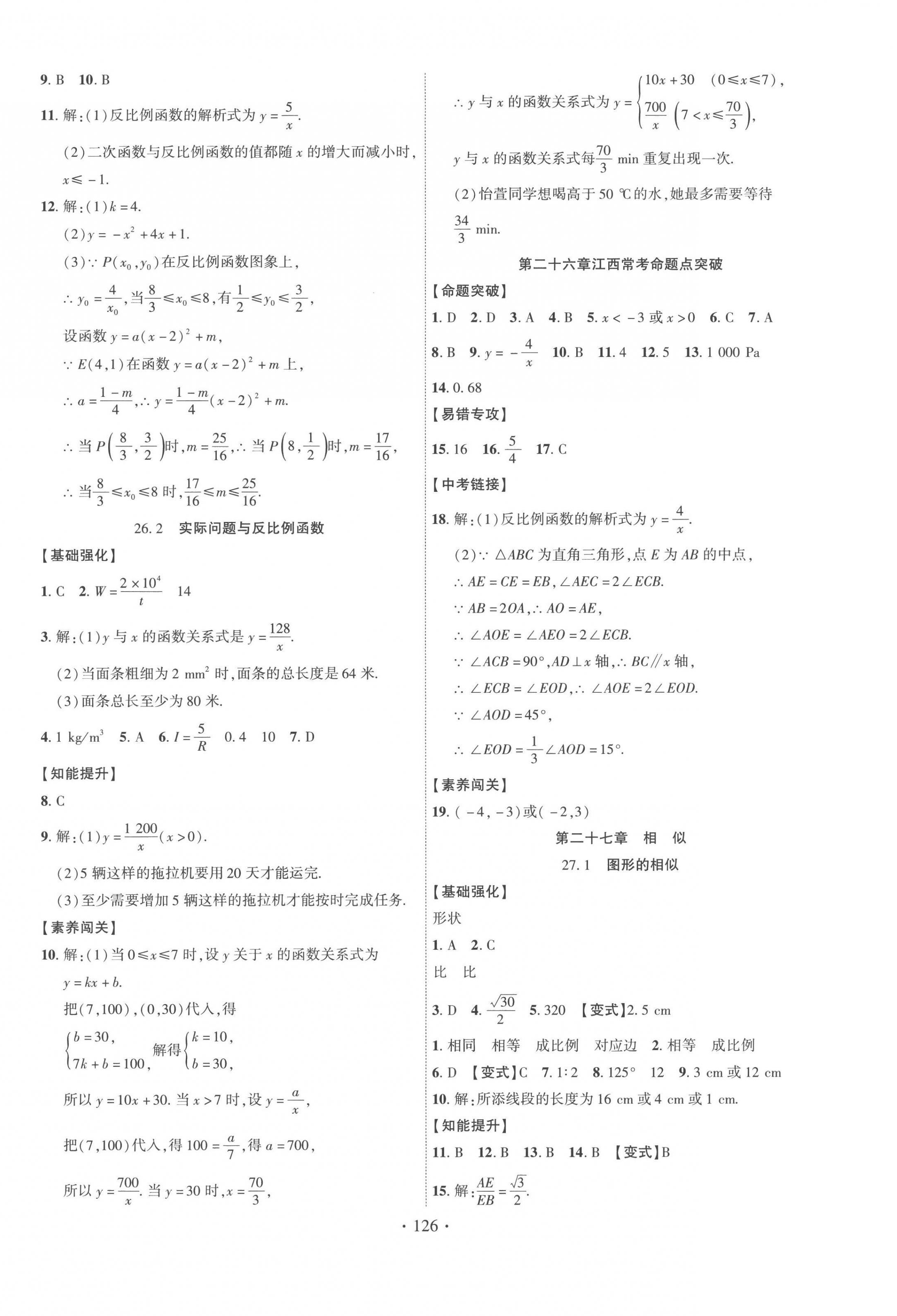 2023年暢優(yōu)新課堂九年級(jí)數(shù)學(xué)下冊(cè)人教版江西專版 第2頁(yè)