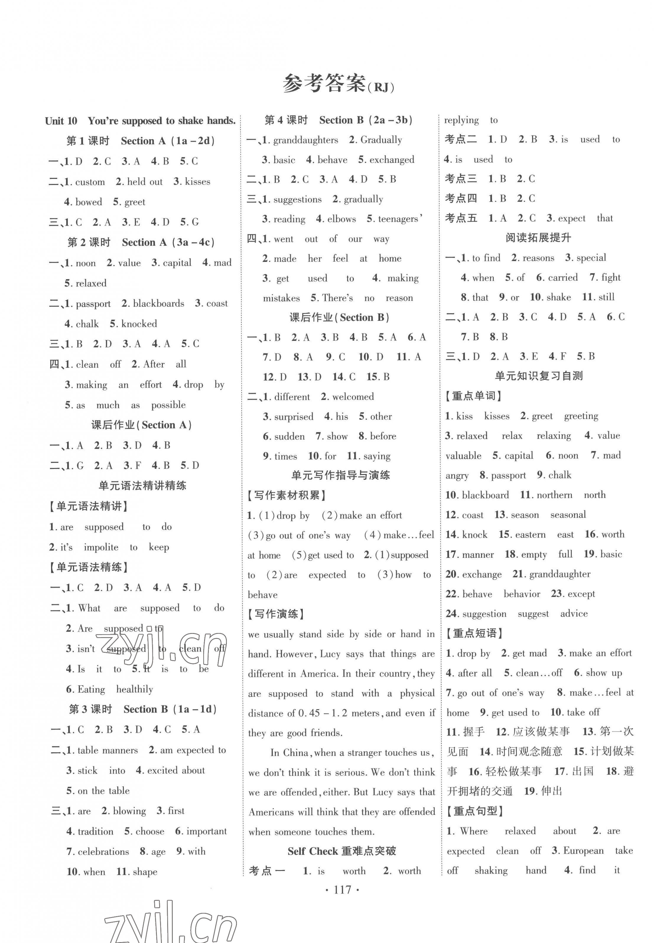 2023年暢優(yōu)新課堂九年級(jí)英語(yǔ)下冊(cè)人教版江西專版 第1頁(yè)