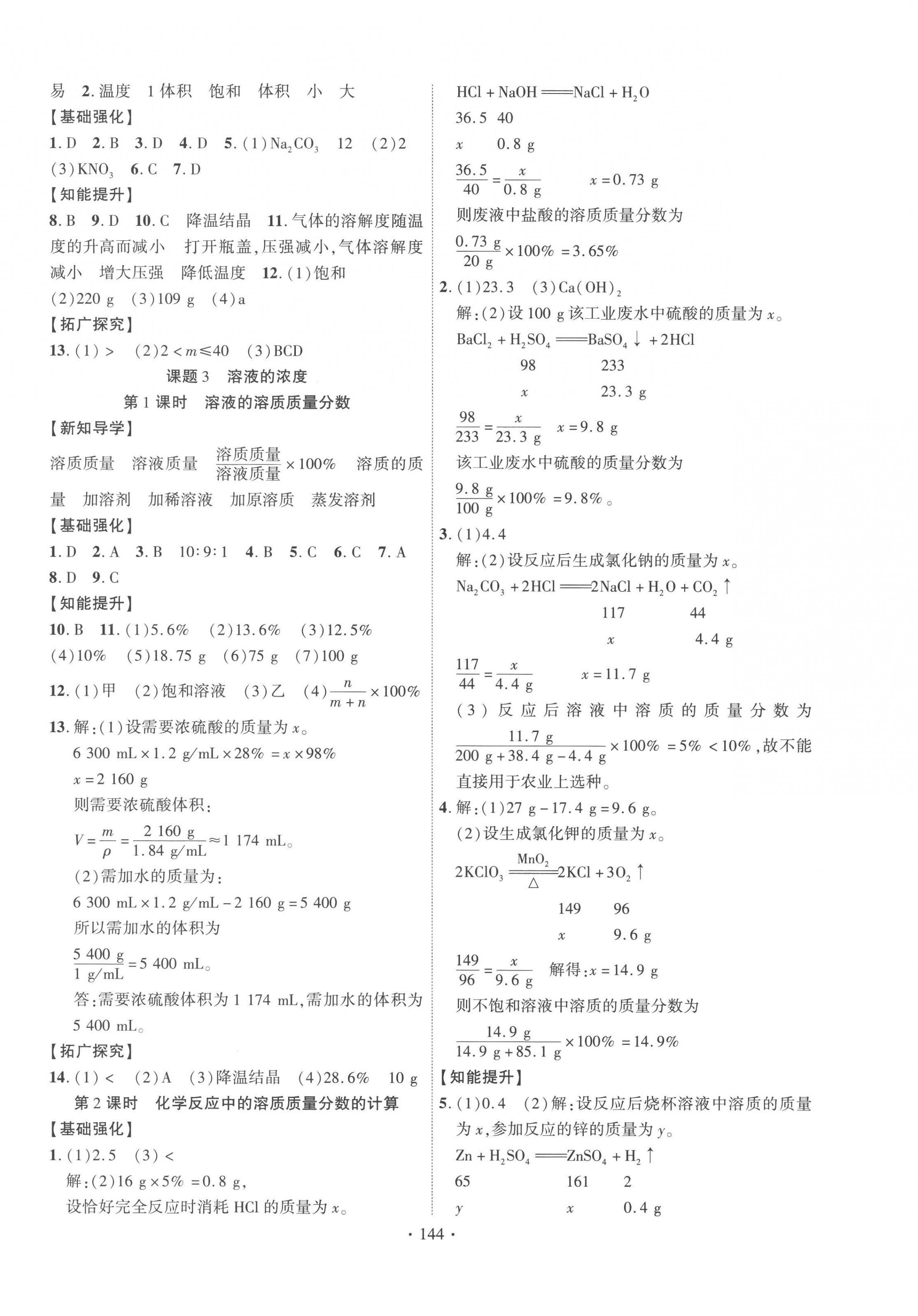 2023年暢優(yōu)新課堂九年級化學(xué)下冊人教版江西專版 第4頁