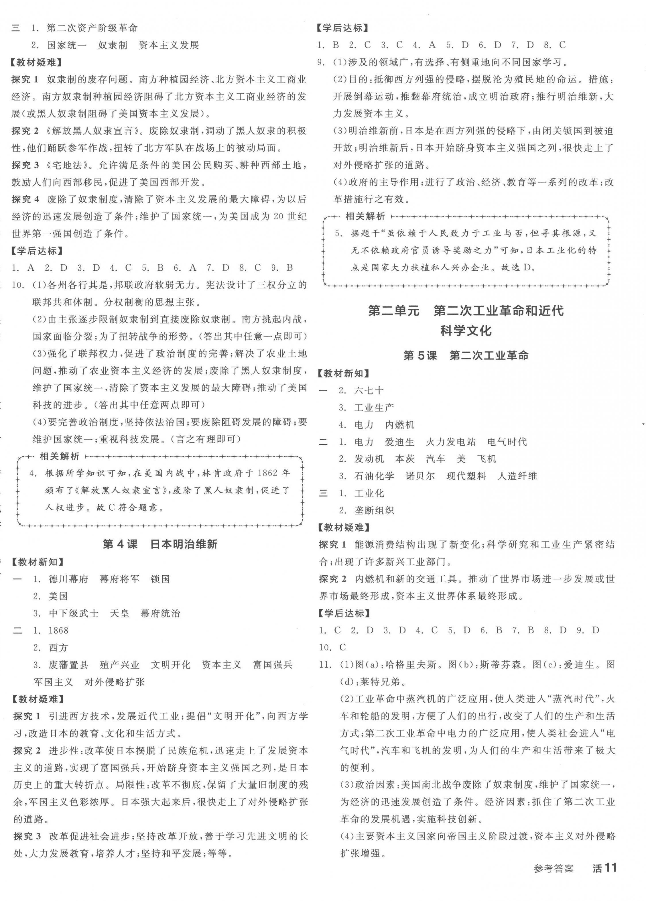 2023年全品学练考历史九年级下册人教版江西专版 第2页