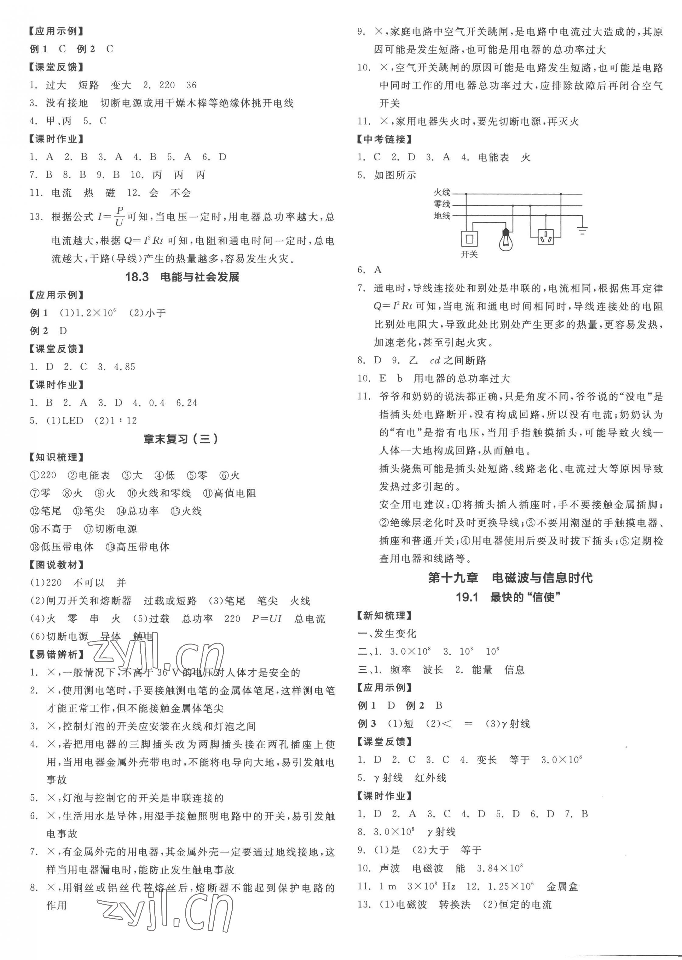 2023年全品學(xué)練考九年級(jí)物理下冊(cè)滬粵版 第5頁(yè)